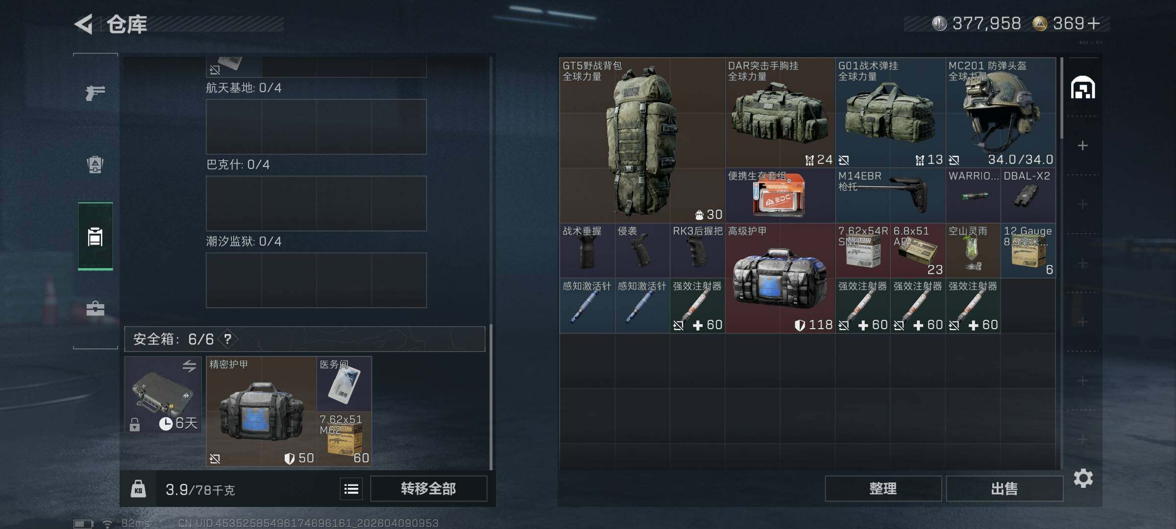 SJZCMW4101916三角洲行动账号详情图6