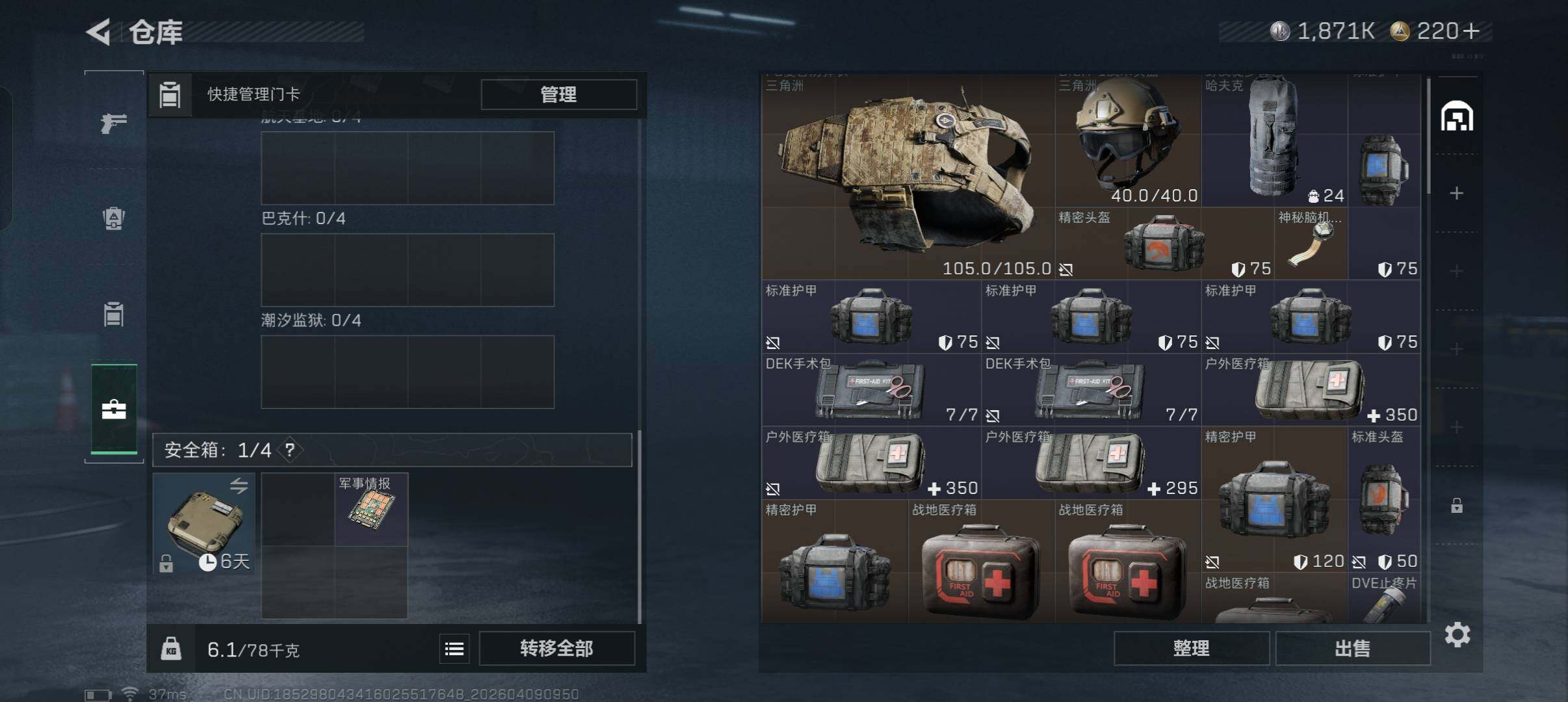 SJZCMW4101884三角洲行动账号详情图5