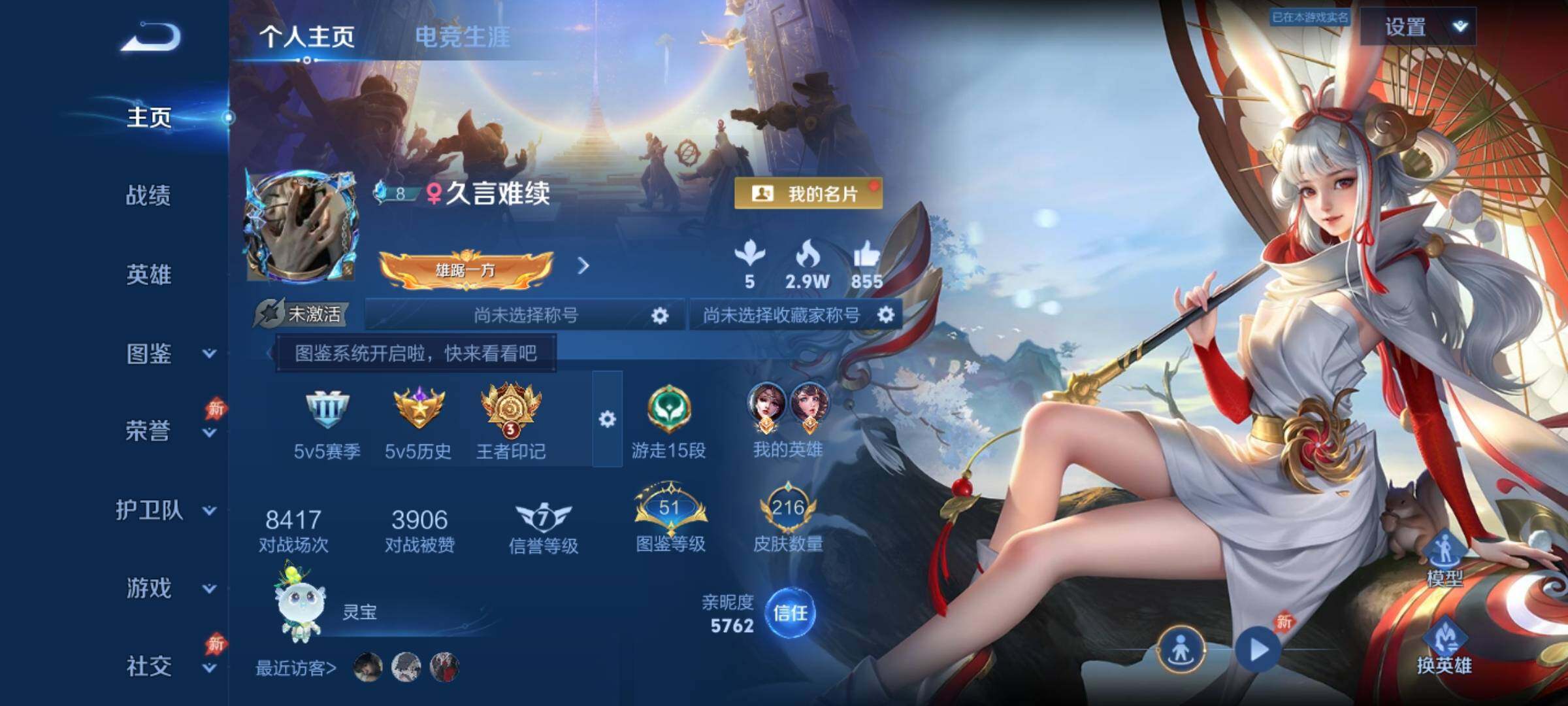 WZLX4296869王者荣耀账号详情图6