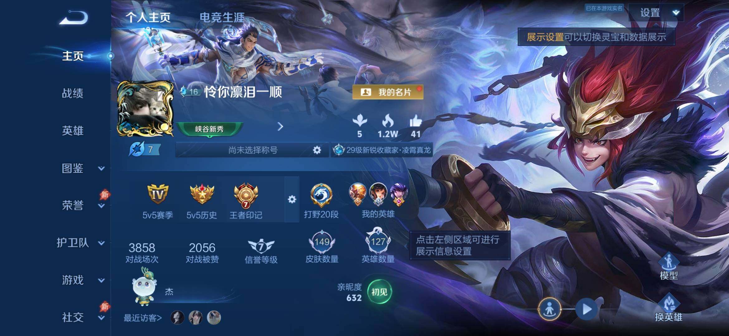 王者荣耀账号安卓QQ安卓Q-V5-至尊星耀V段位-127英雄-149皮肤-1珍品传说-14传说-35史诗
【英雄全皮】：