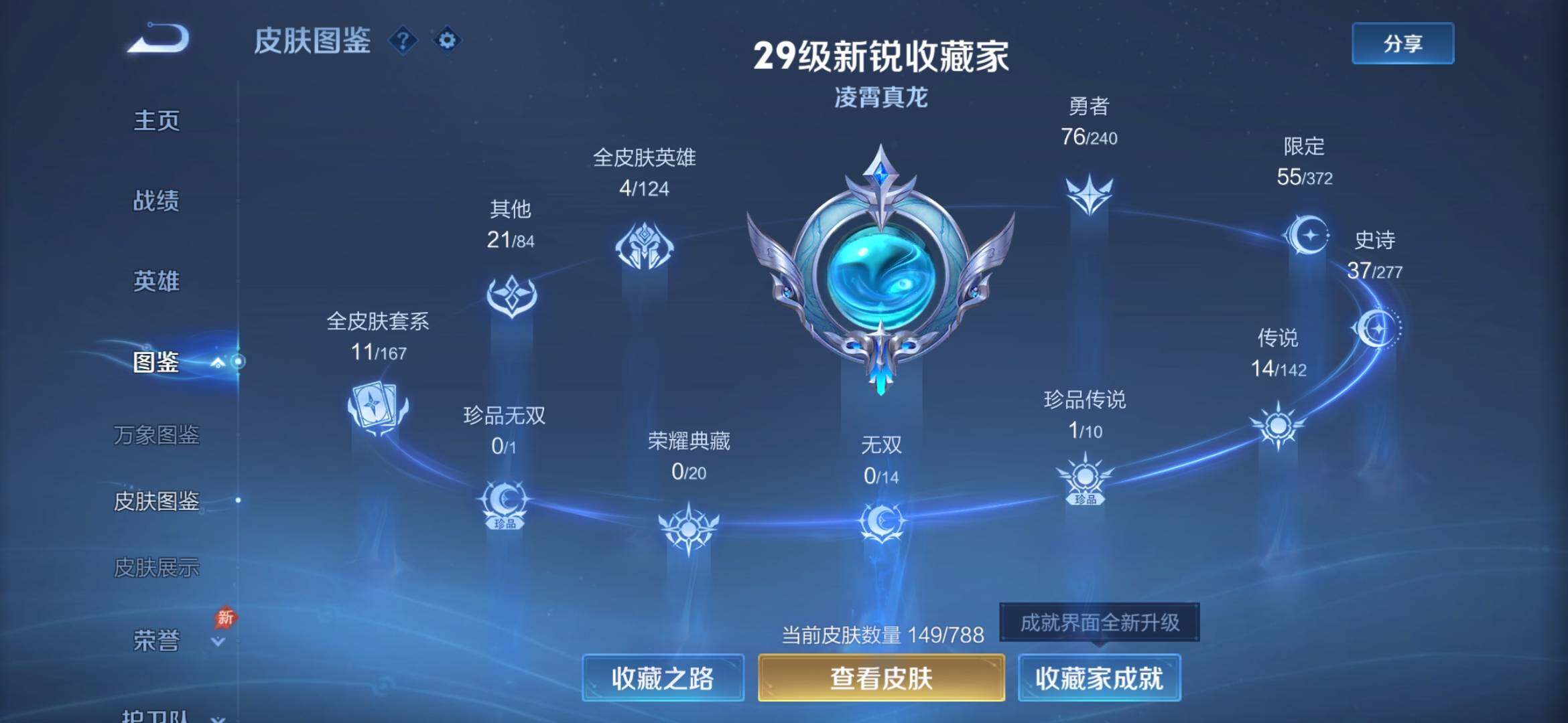 WZQM4299879王者荣耀账号详情图4