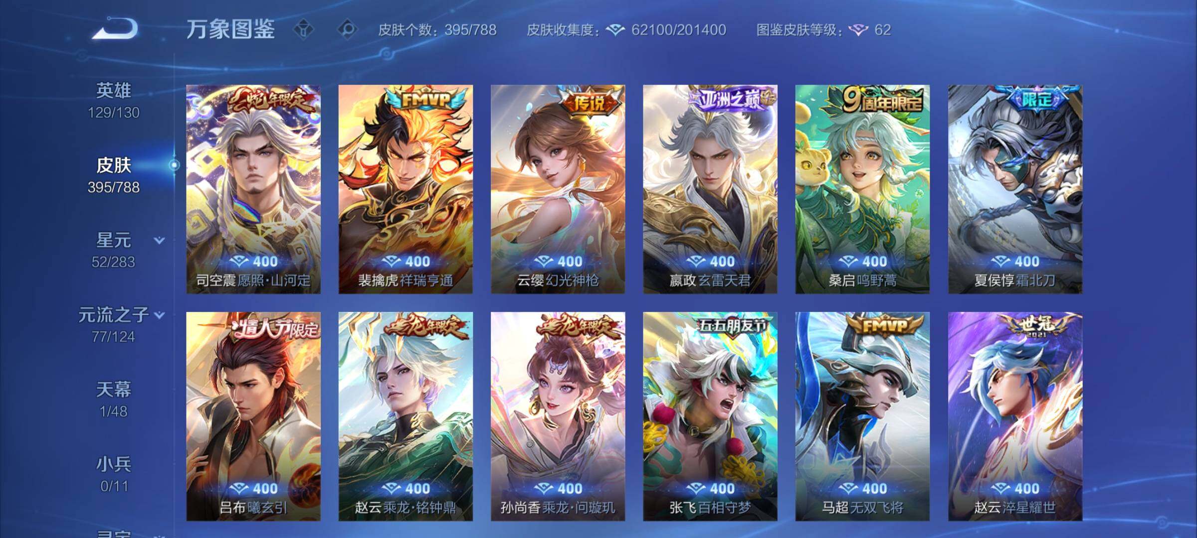 WZCMY4299134王者荣耀账号详情图7 WZCMY4299134王者荣耀账号详情图7