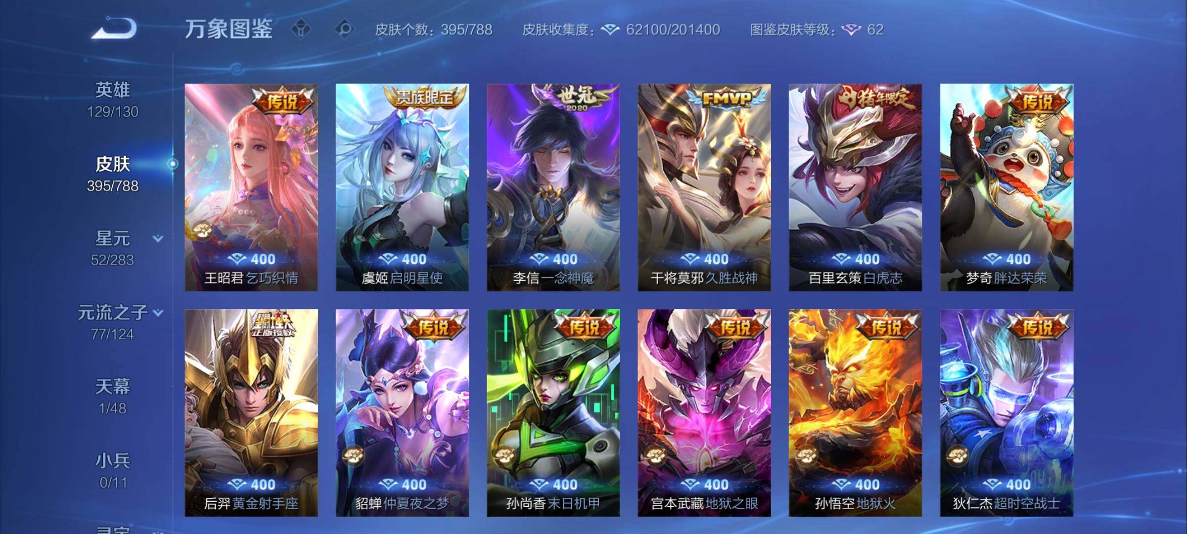 WZCMY4299134王者荣耀账号详情图8 WZCMY4299134王者荣耀账号详情图8