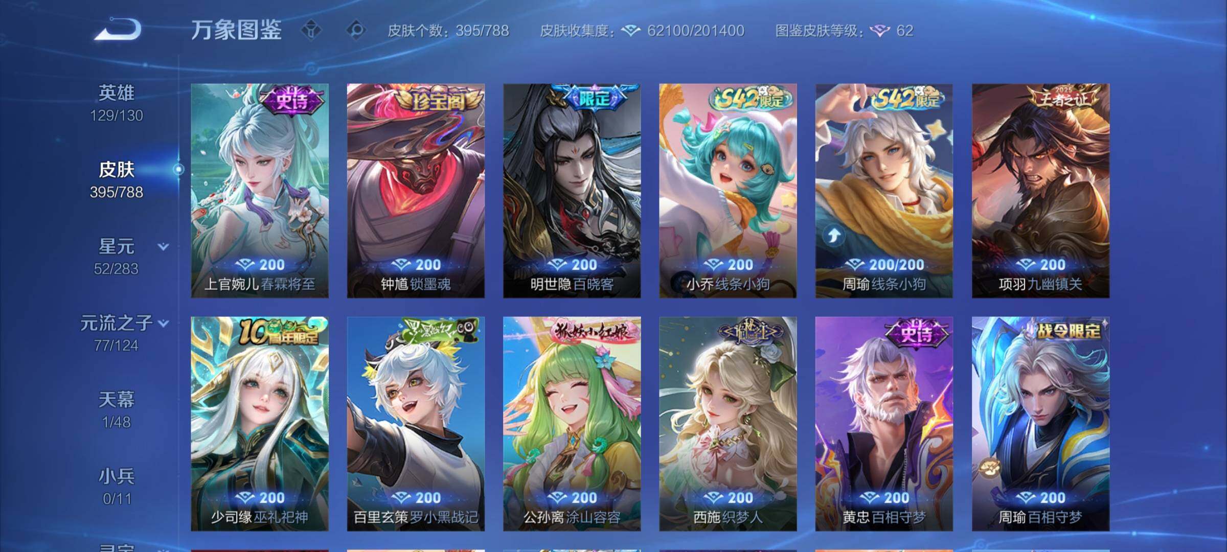 WZCMY4299134王者荣耀账号详情图9 WZCMY4299134王者荣耀账号详情图9