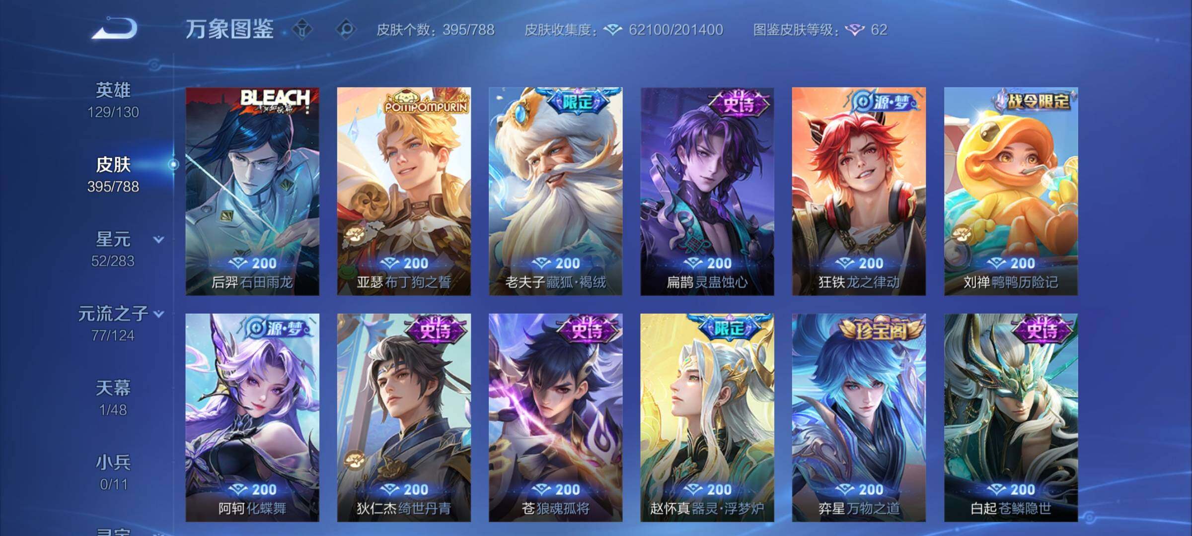 WZCMY4299134王者荣耀账号详情图10 WZCMY4299134王者荣耀账号详情图10