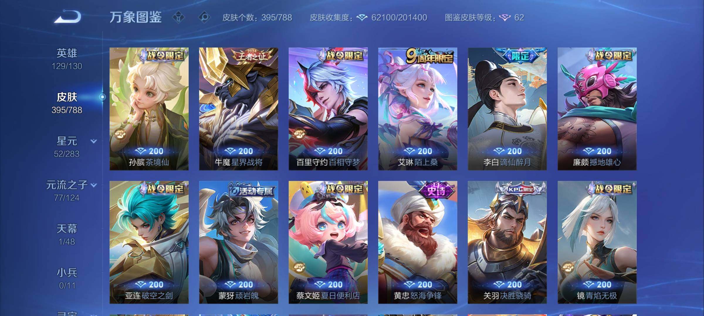 WZCMY4299134王者荣耀账号详情图11 WZCMY4299134王者荣耀账号详情图11