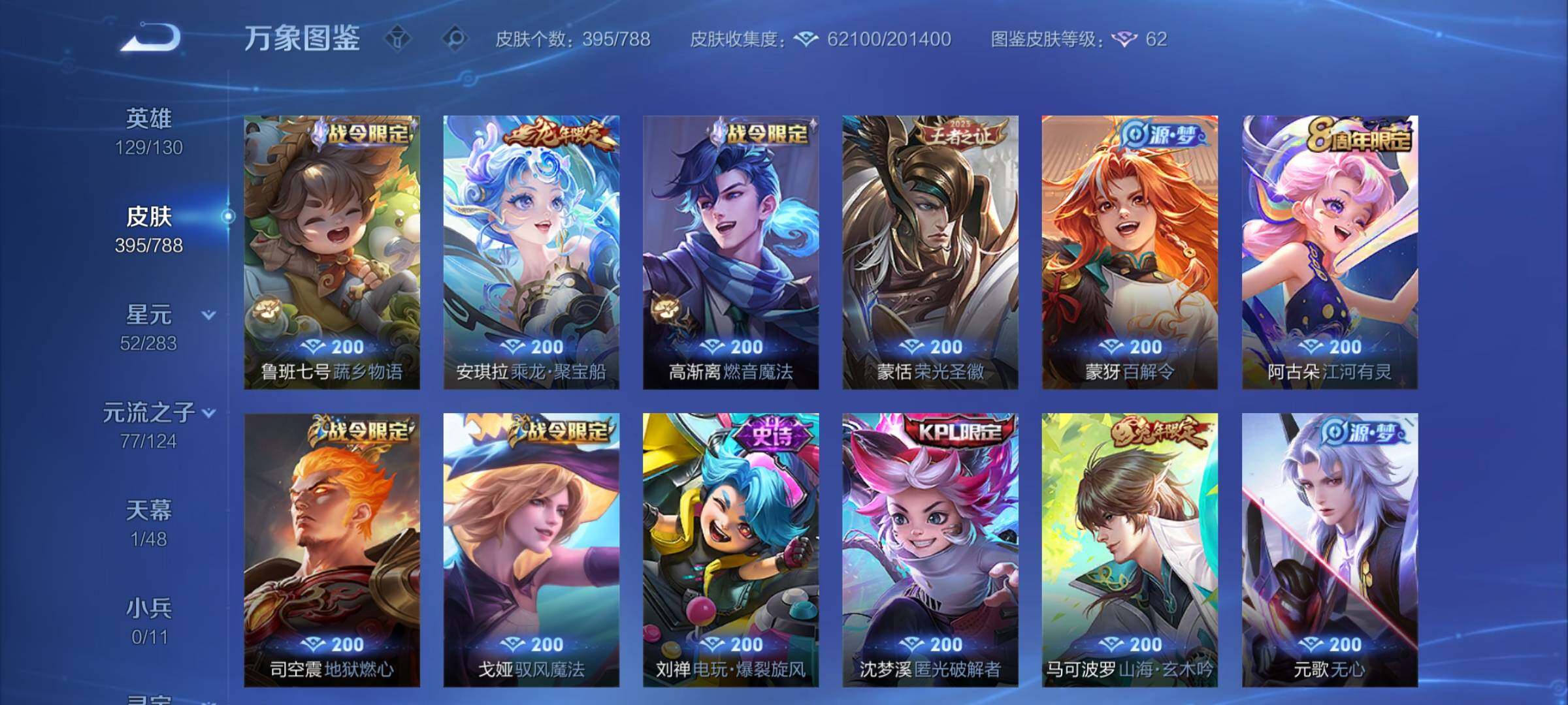 WZCMY4299134王者荣耀账号详情图12 WZCMY4299134王者荣耀账号详情图12