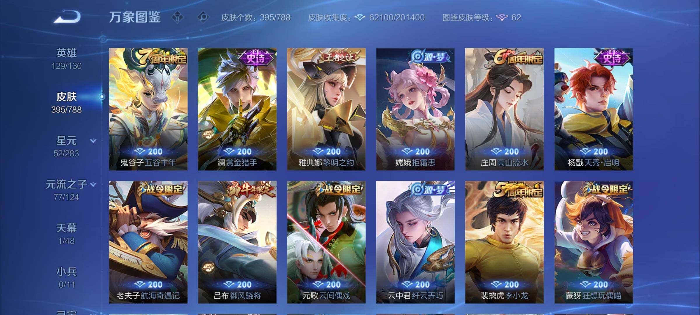 WZCMY4299134王者荣耀账号详情图13 WZCMY4299134王者荣耀账号详情图13