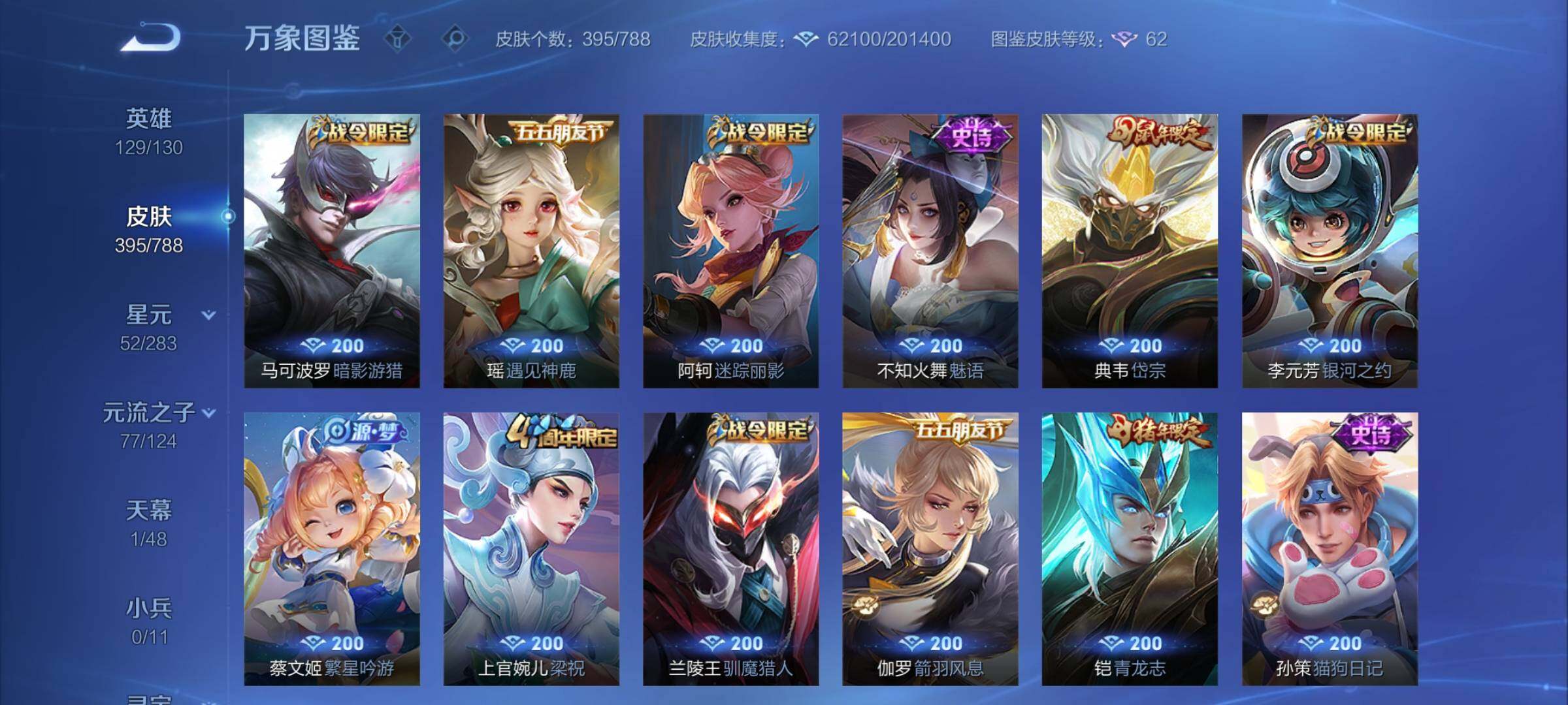 WZCMY4299134王者荣耀账号详情图14 WZCMY4299134王者荣耀账号详情图14