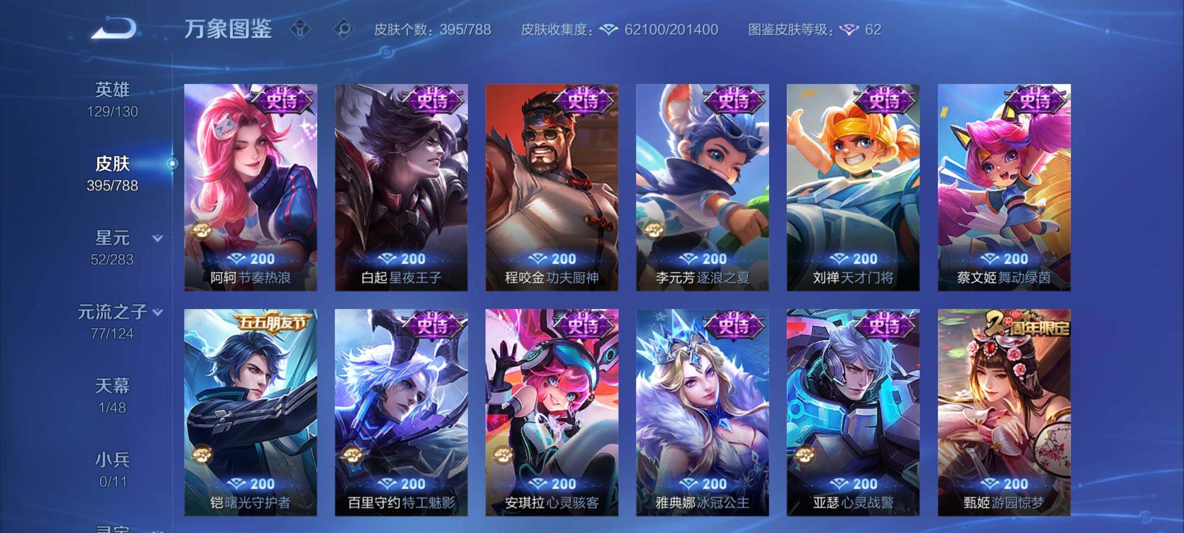 WZCMY4299134王者荣耀账号详情图15 WZCMY4299134王者荣耀账号详情图15