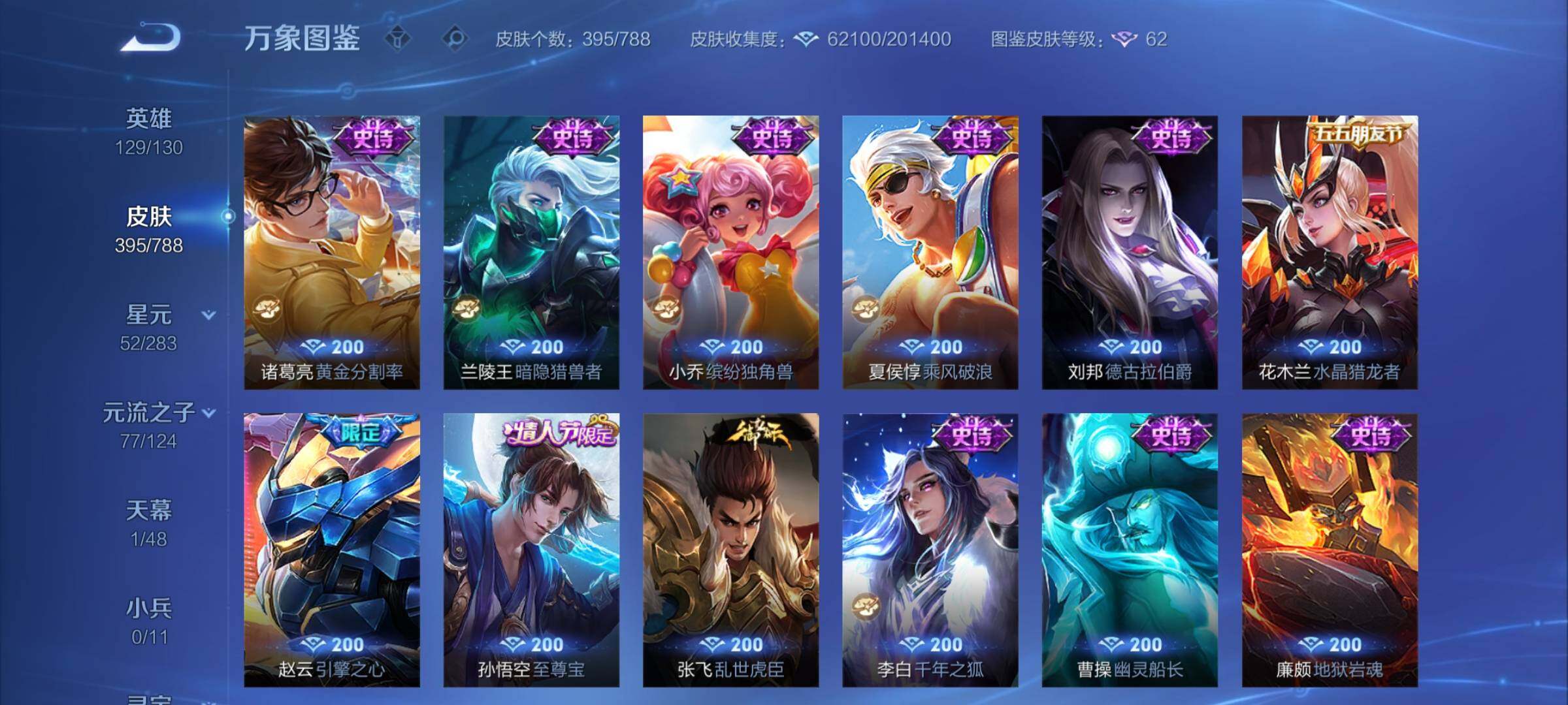 WZCMY4299134王者荣耀账号详情图16 WZCMY4299134王者荣耀账号详情图16