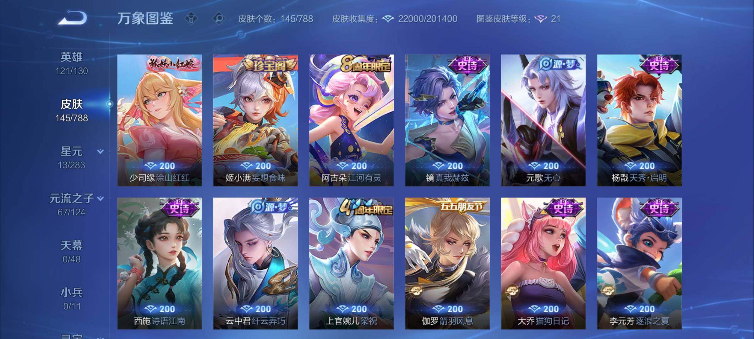 WZCMY4303376王者荣耀账号详情图8 WZCMY4303376王者荣耀账号详情图8