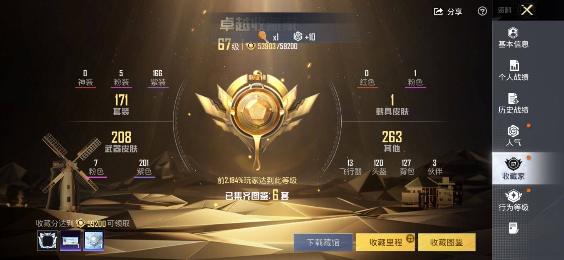 HPQM4165824和平精英账号详情图4