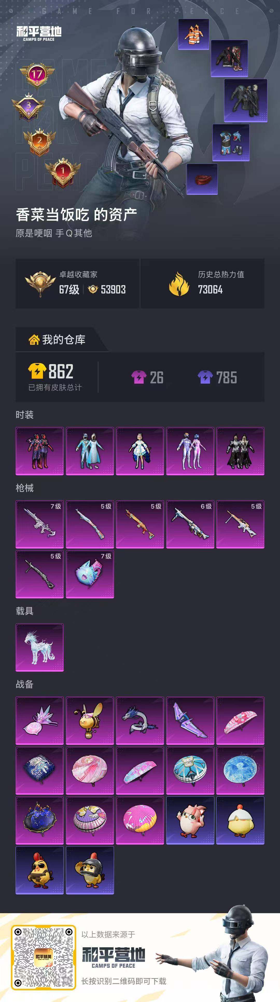 HPQM4165824和平精英账号详情图15