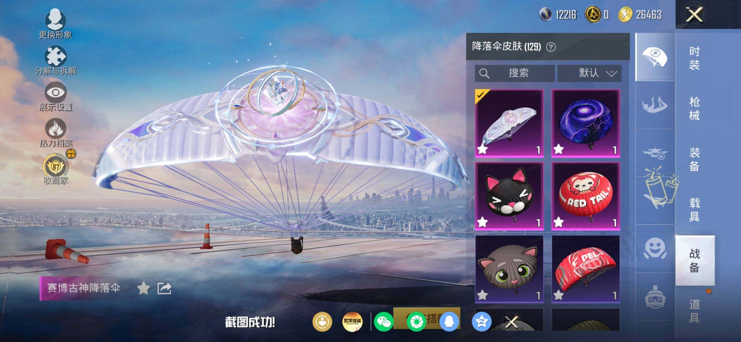 HPQM4165845和平精英账号详情图11