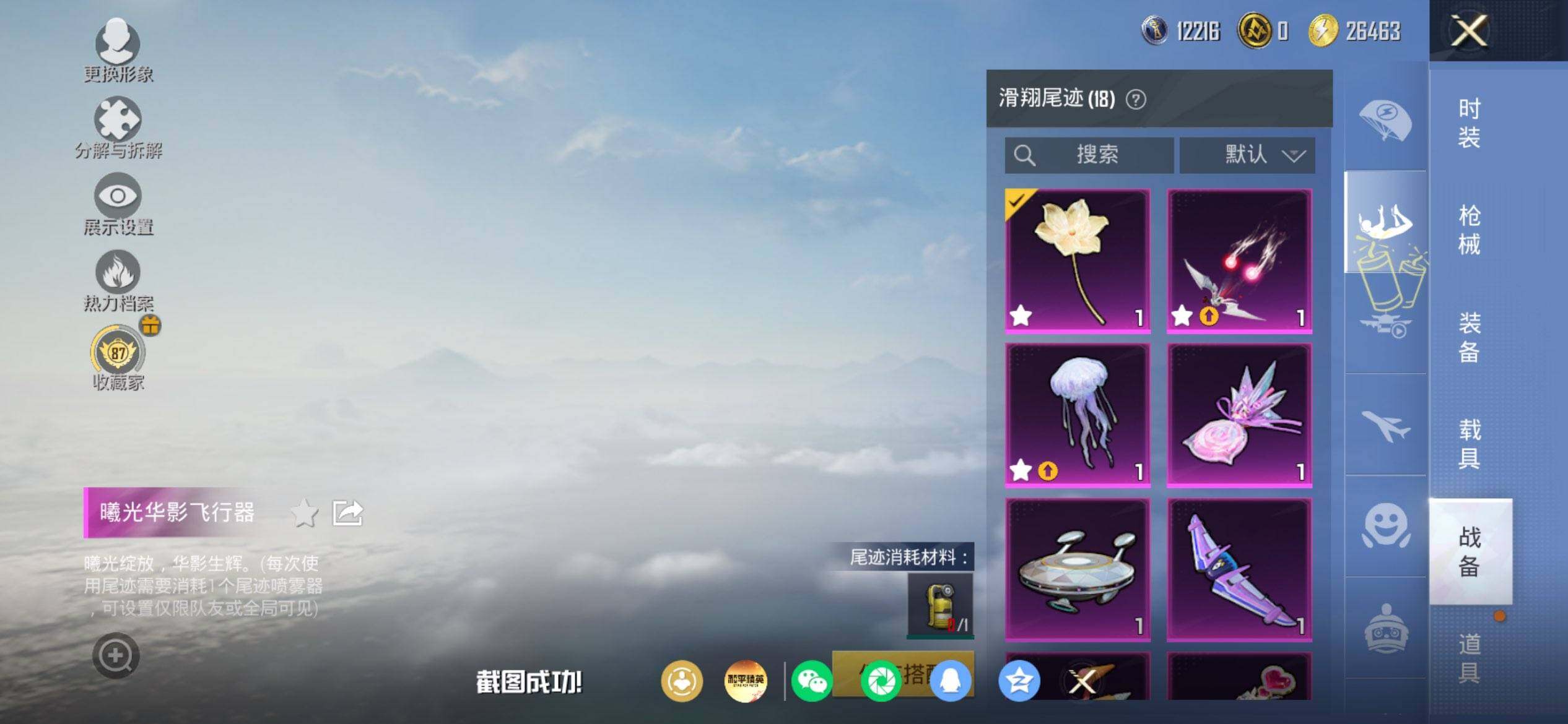 HPQM4165845和平精英账号详情图12