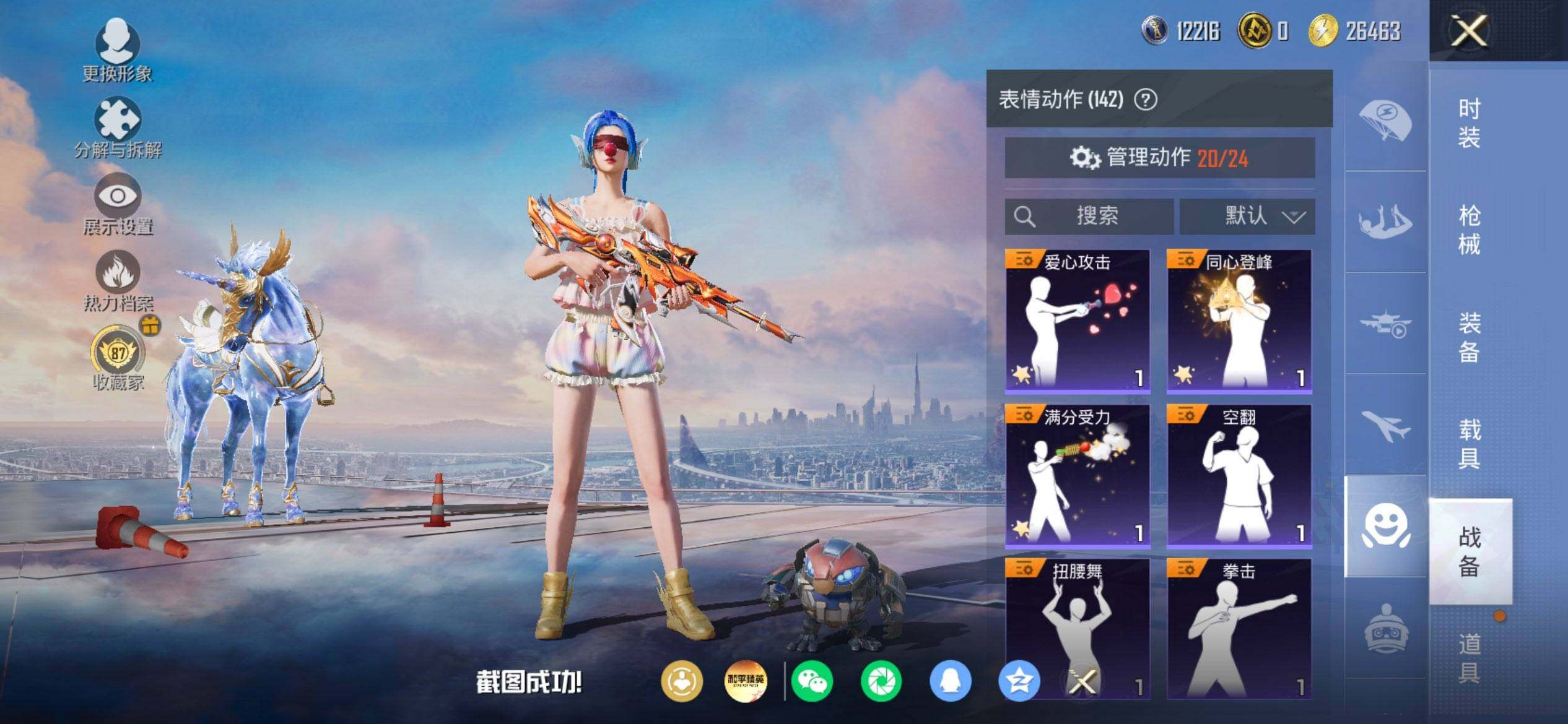 HPQM4165845和平精英账号详情图13