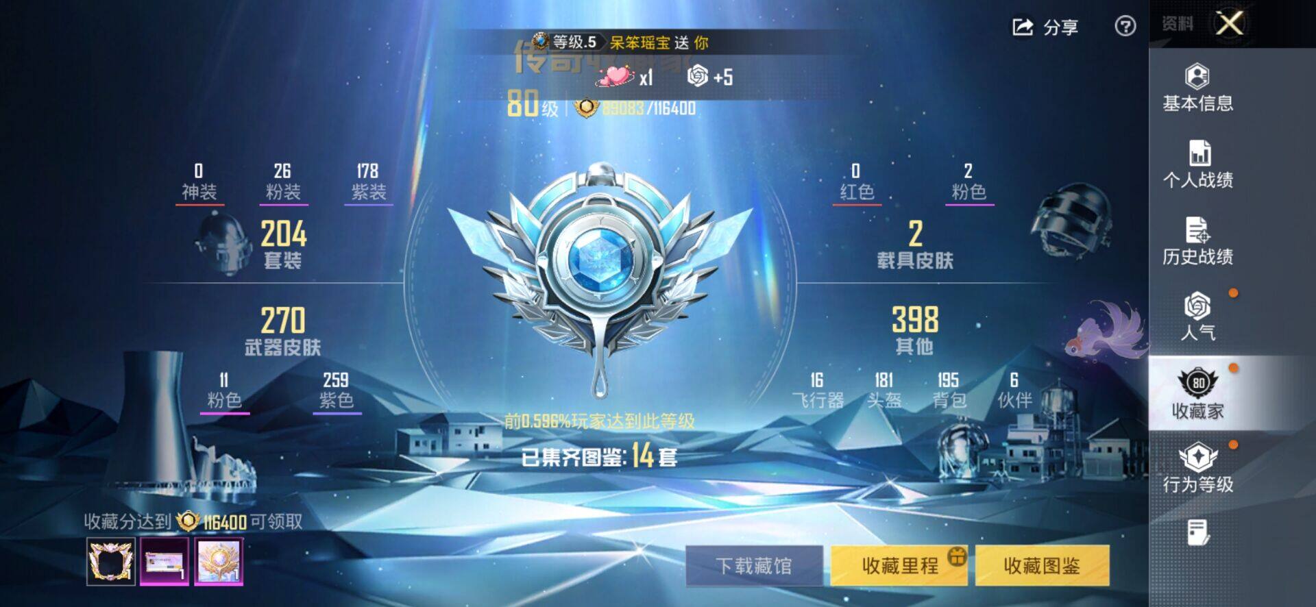 HPQM4165859和平精英账号详情图4 HPQM4165859和平精英账号详情图4