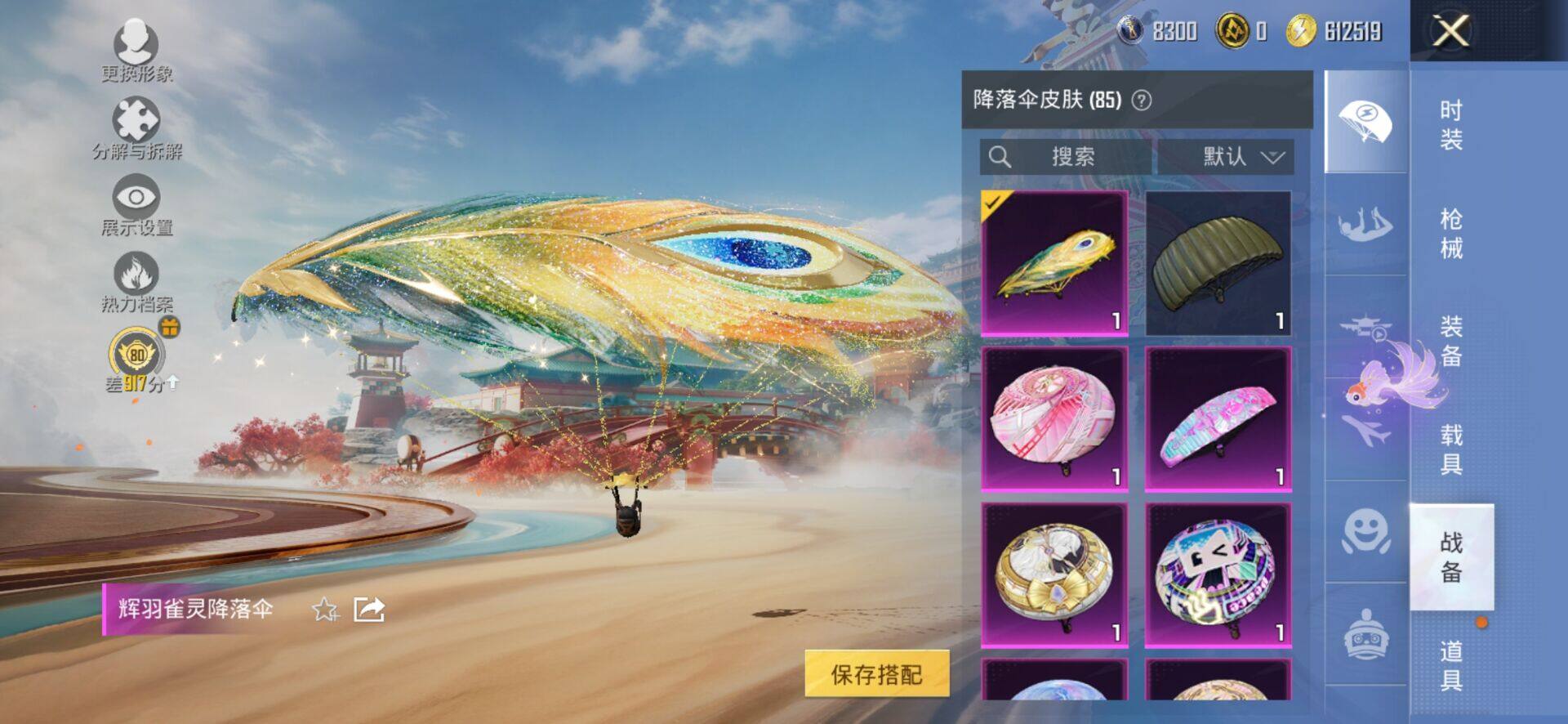 HPQM4165859和平精英账号详情图13 HPQM4165859和平精英账号详情图13