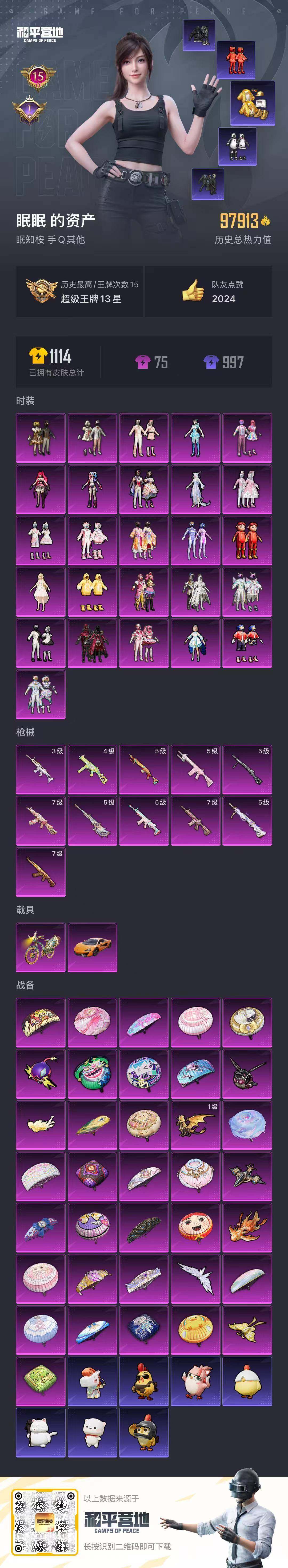 HPQM4165859和平精英账号详情图20 HPQM4165859和平精英账号详情图20