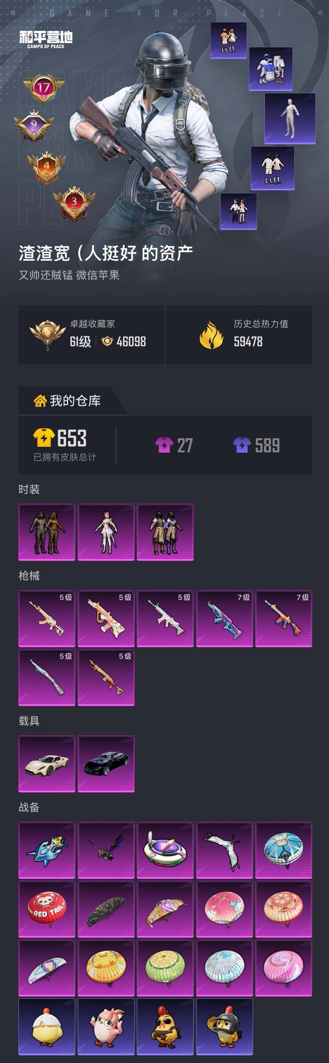 HPQM4166027和平精英账号详情图6