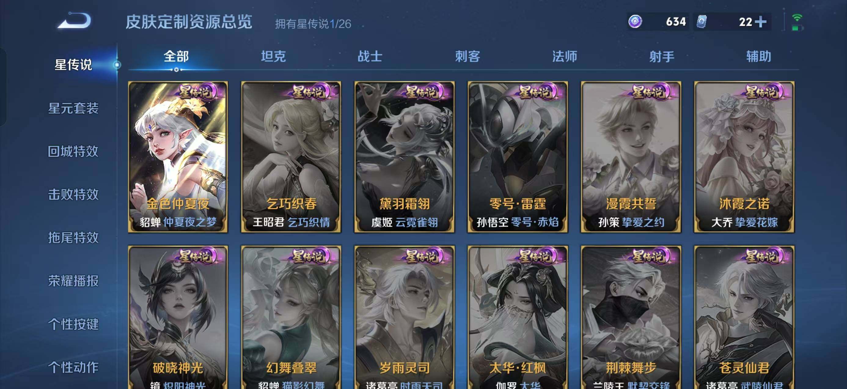 WZLX4293501王者荣耀账号详情图9 WZLX4293501王者荣耀账号详情图9