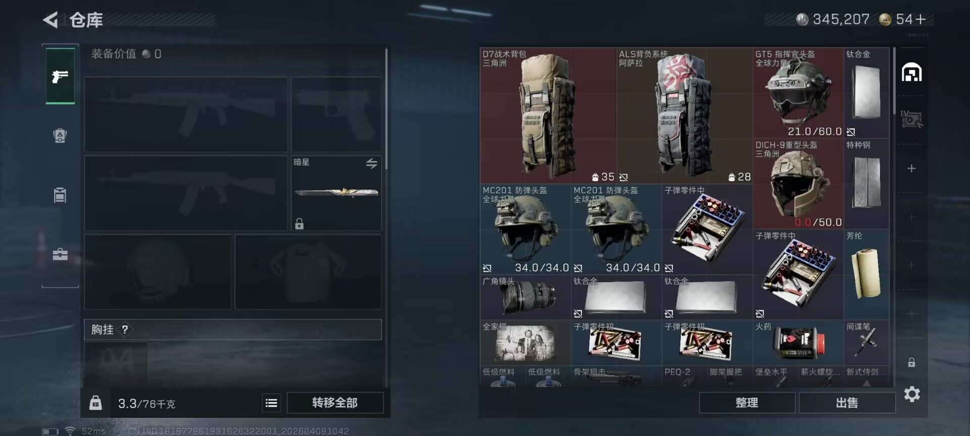 SJZQM495009三角洲行动账号详情图7