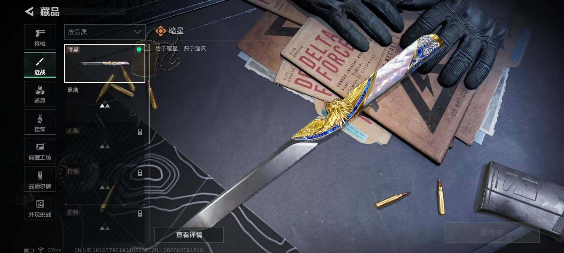 SJZQM495009三角洲行动账号详情图14