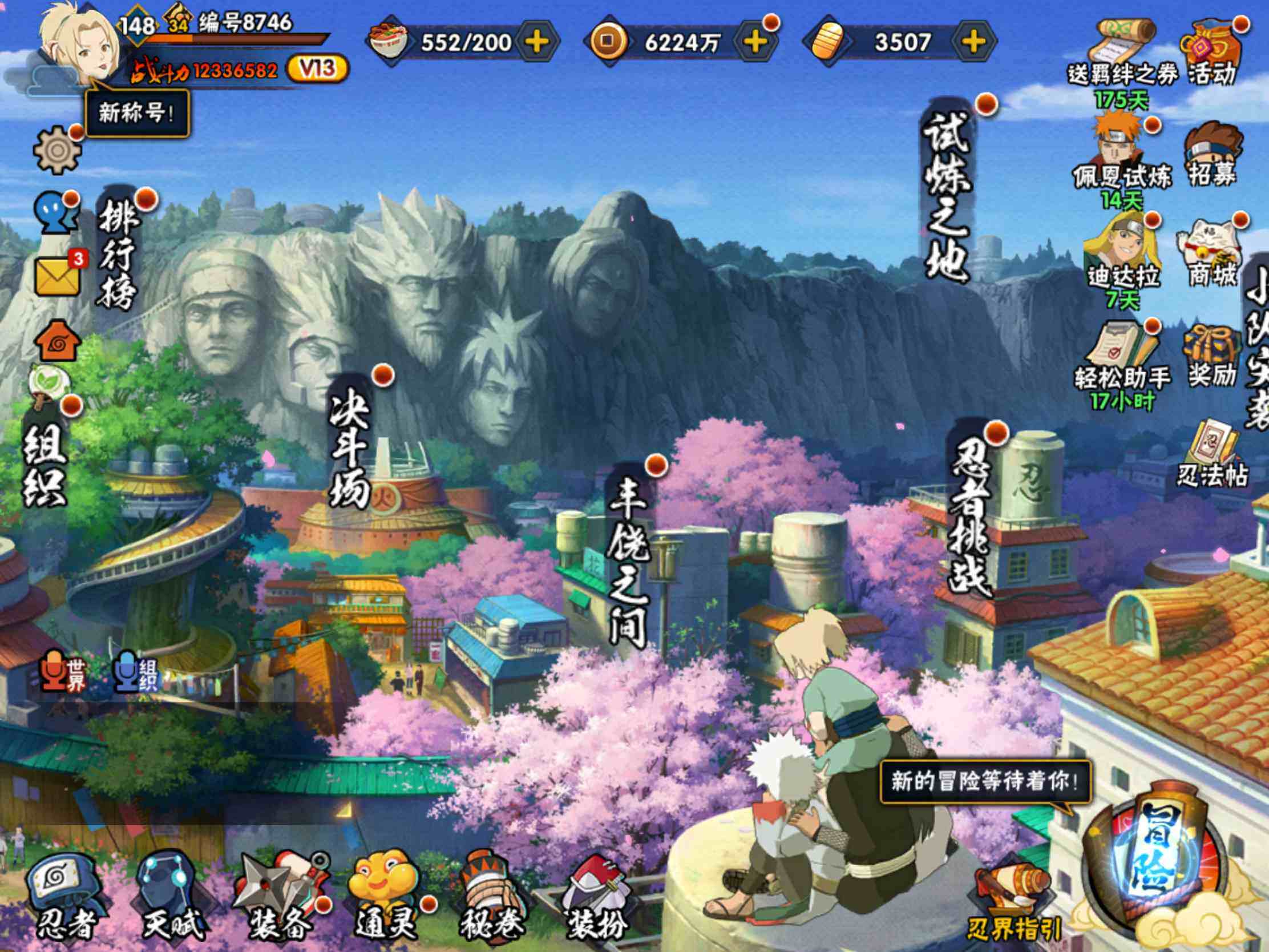 HYJM429055火影忍者账号详情图5