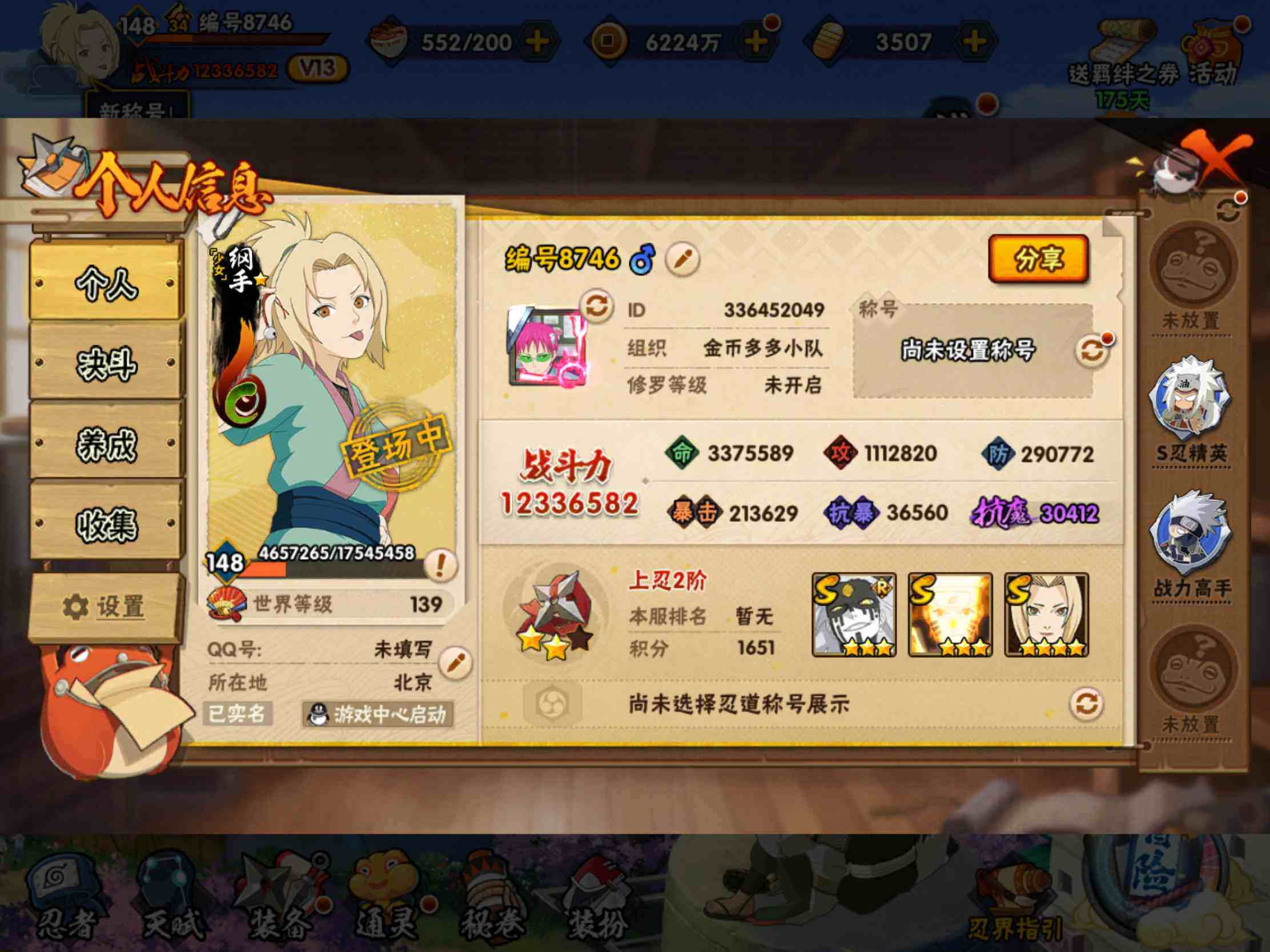 HYJM429055火影忍者账号详情图3