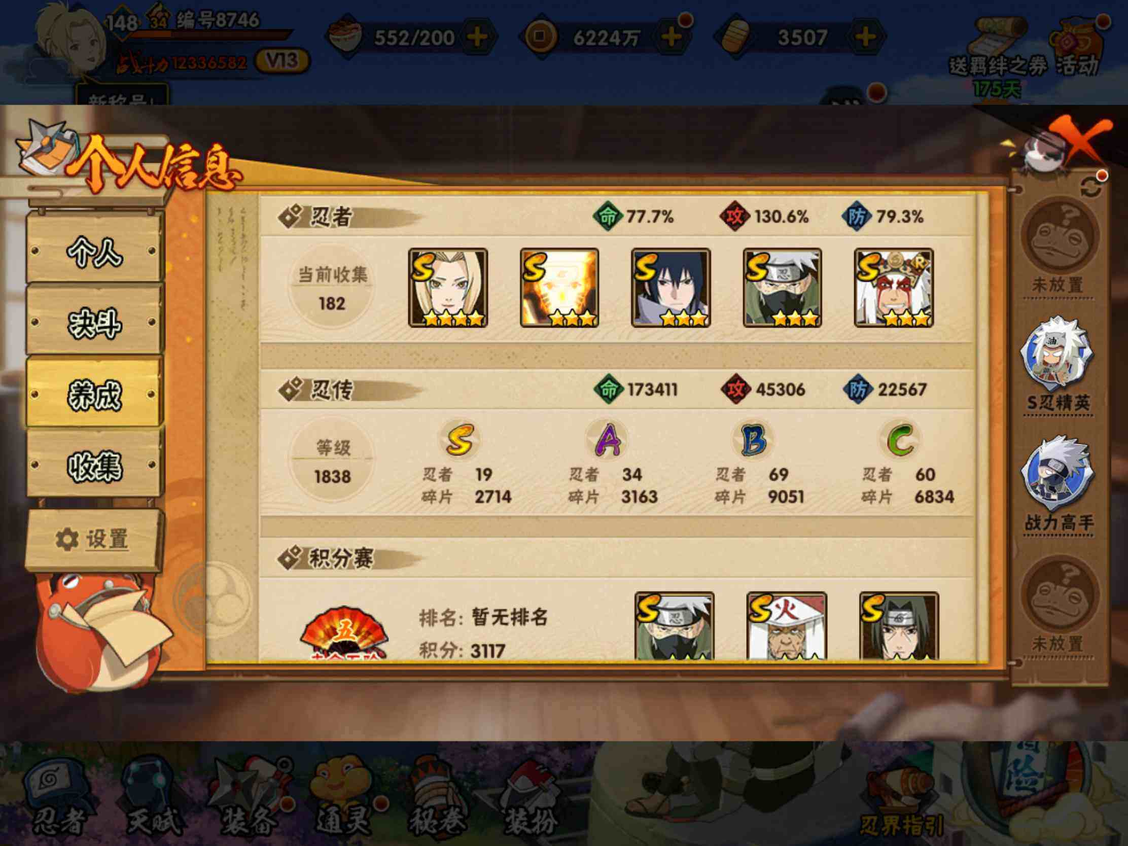 HYJM429055火影忍者账号详情图9