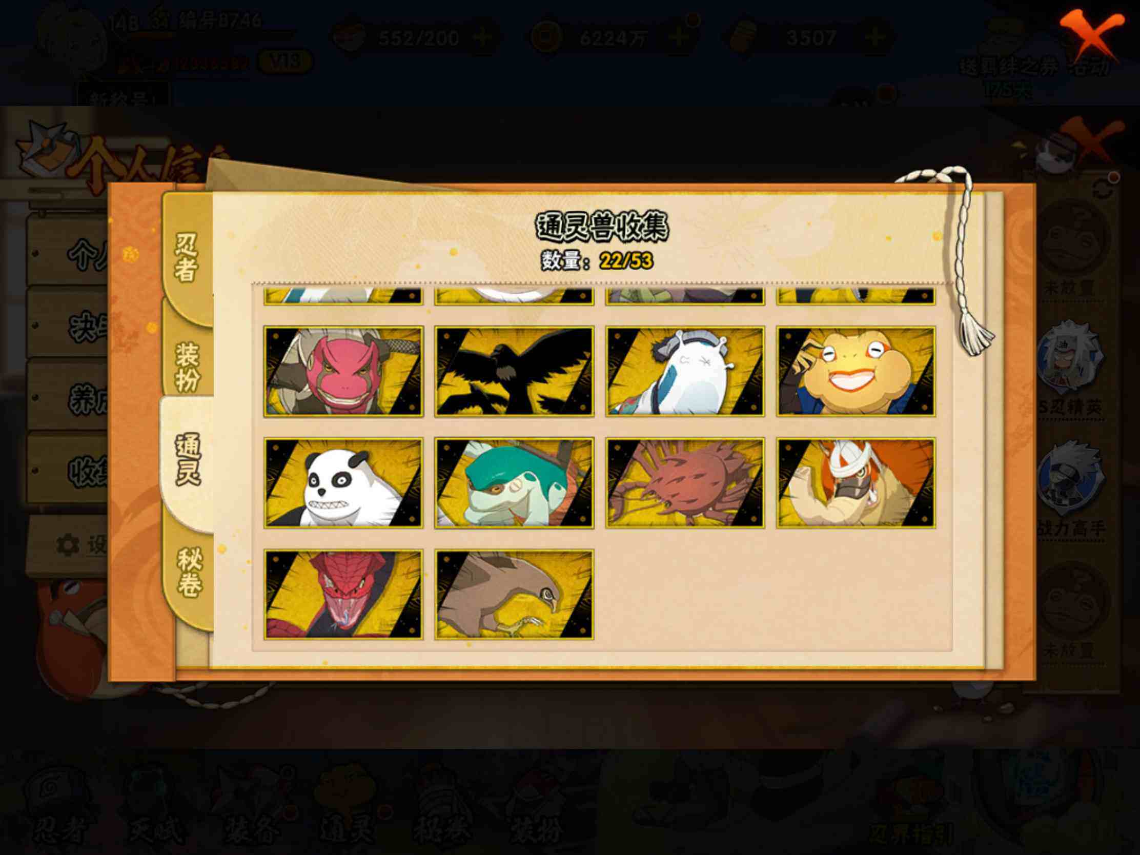 HYJM429055火影忍者账号详情图15