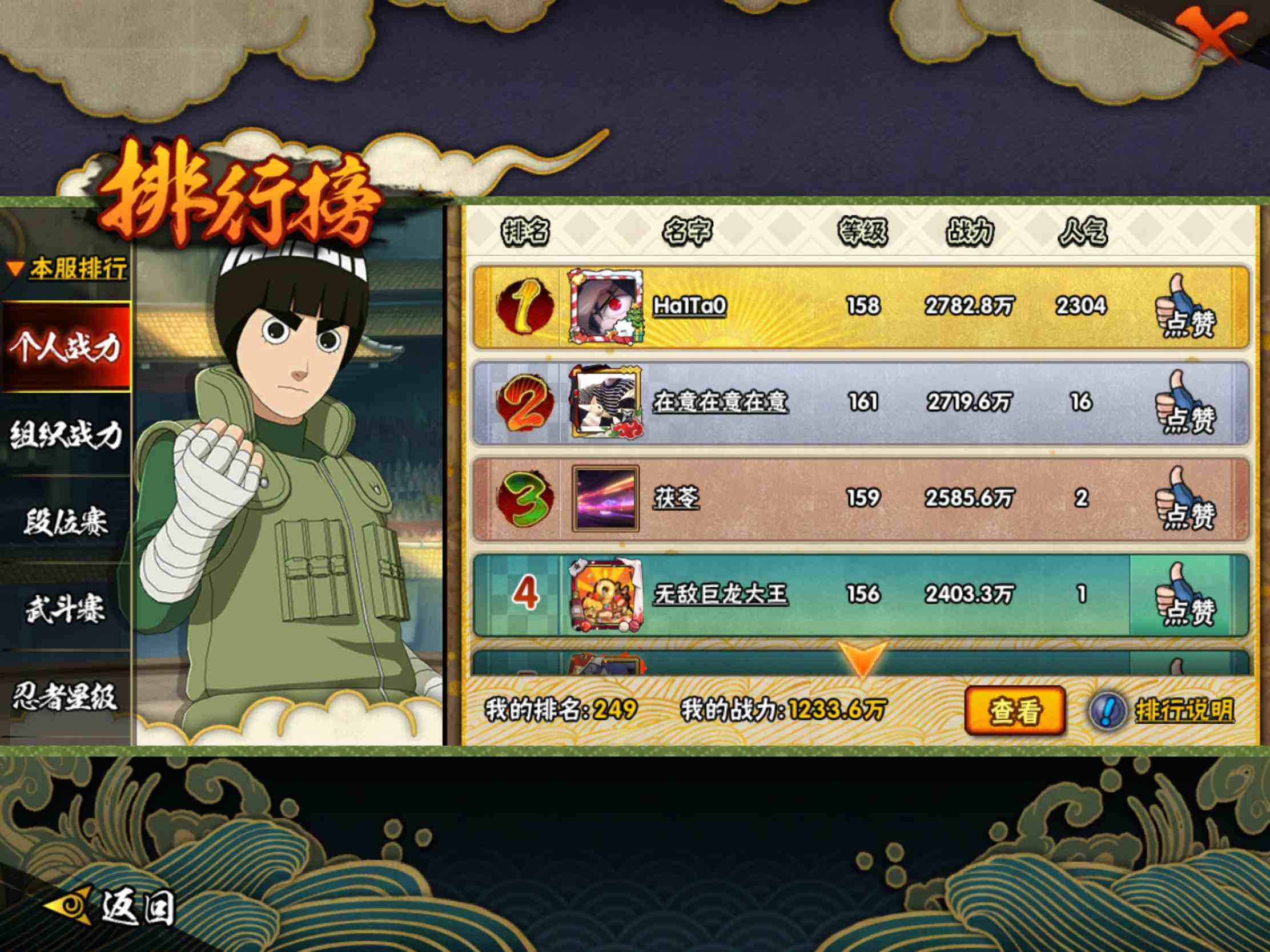 HYJM429055火影忍者账号详情图20