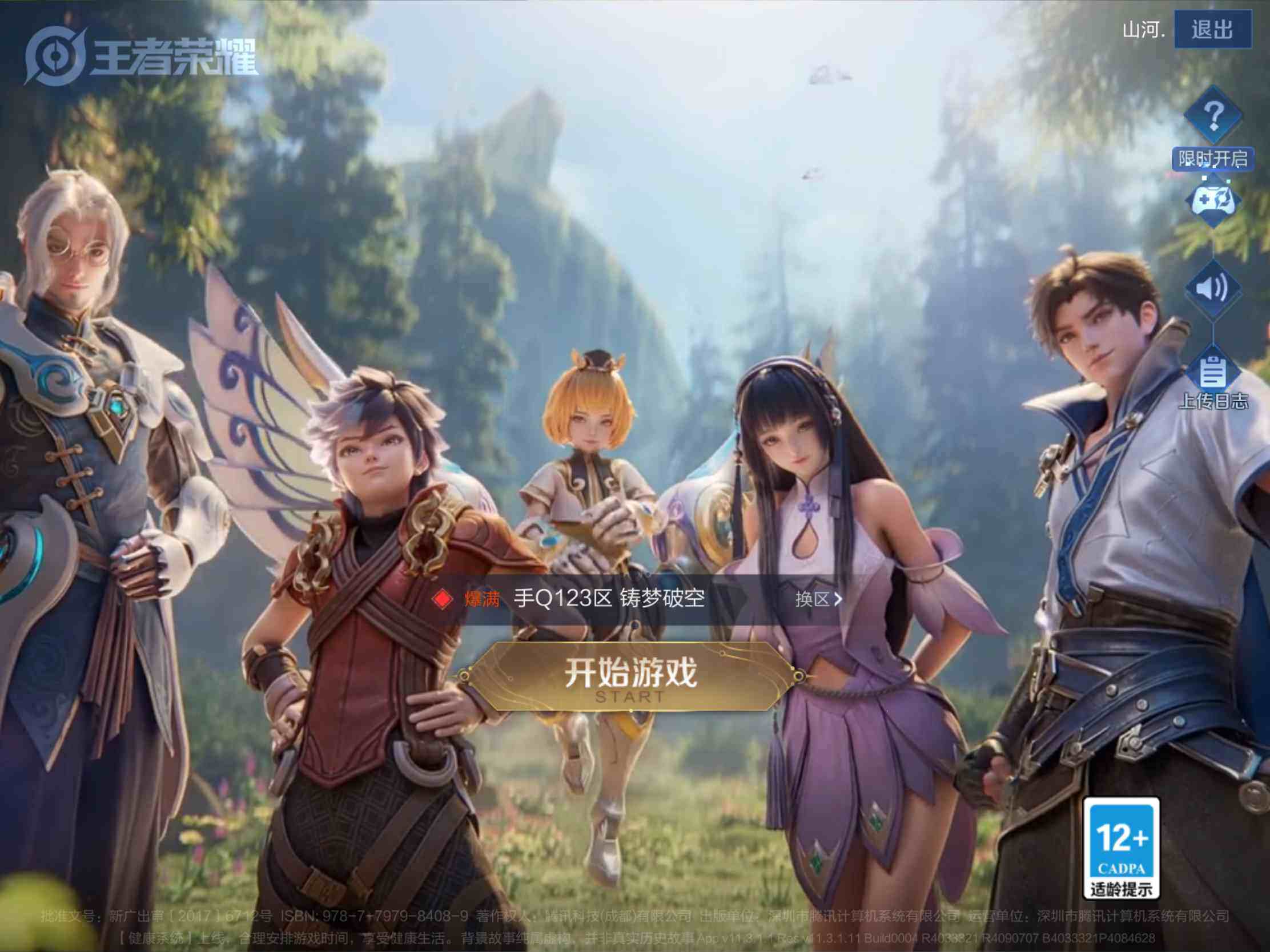 WZJM4296033王者荣耀账号详情图7