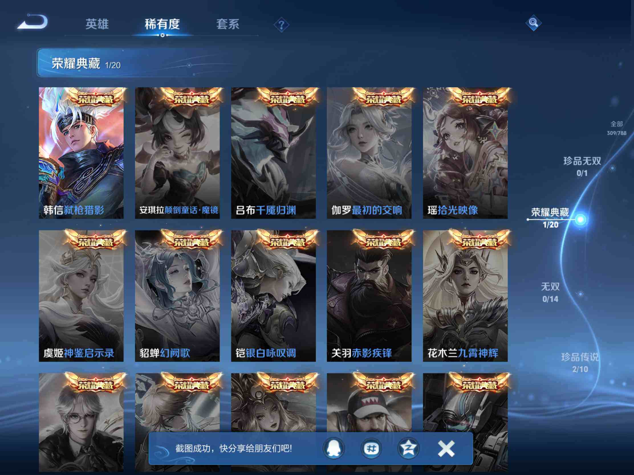 WZJM4296033王者荣耀账号详情图14