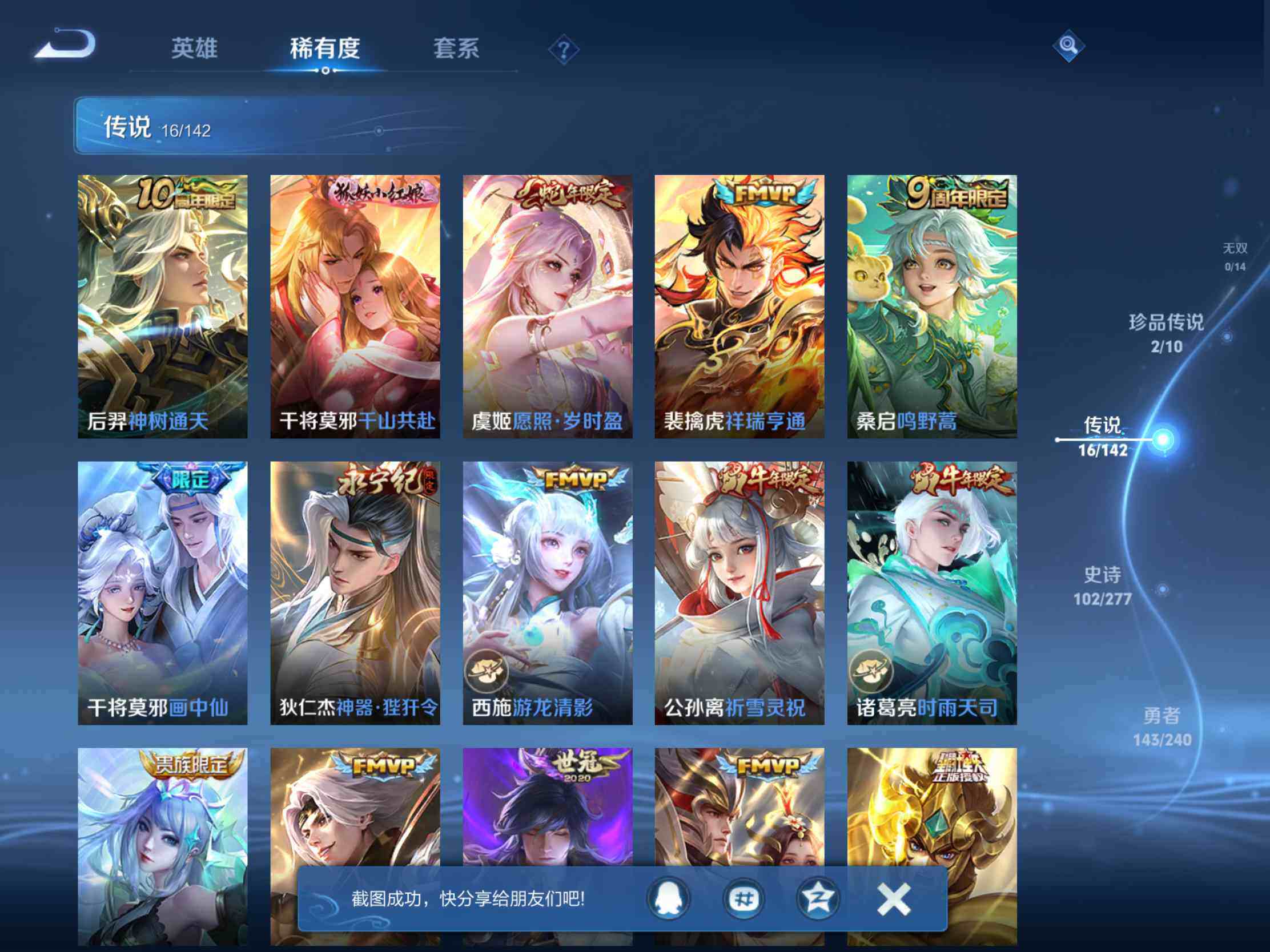 WZJM4296033王者荣耀账号详情图16