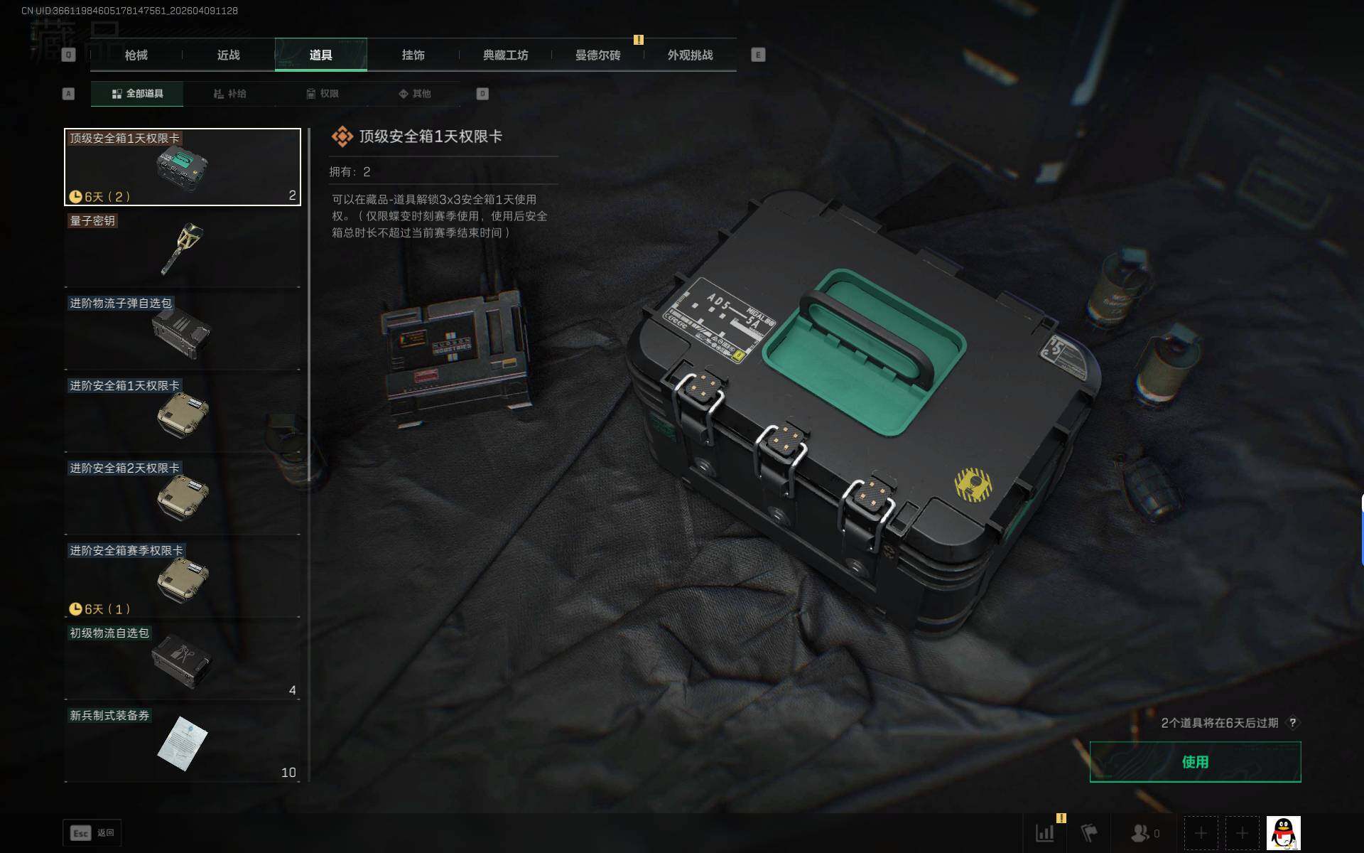 SJZEY493923三角洲行动账号详情图7