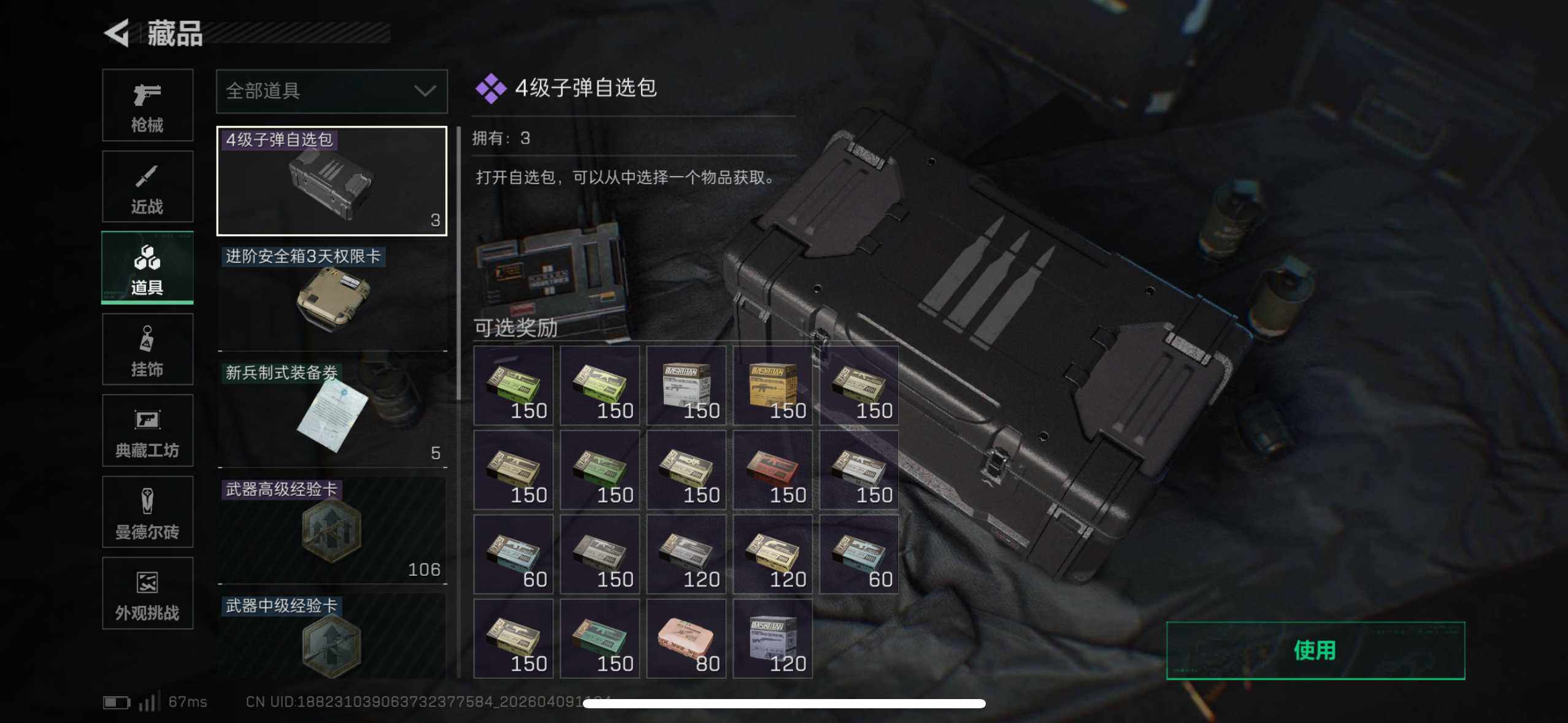 SJZEY493821三角洲行动账号详情图14