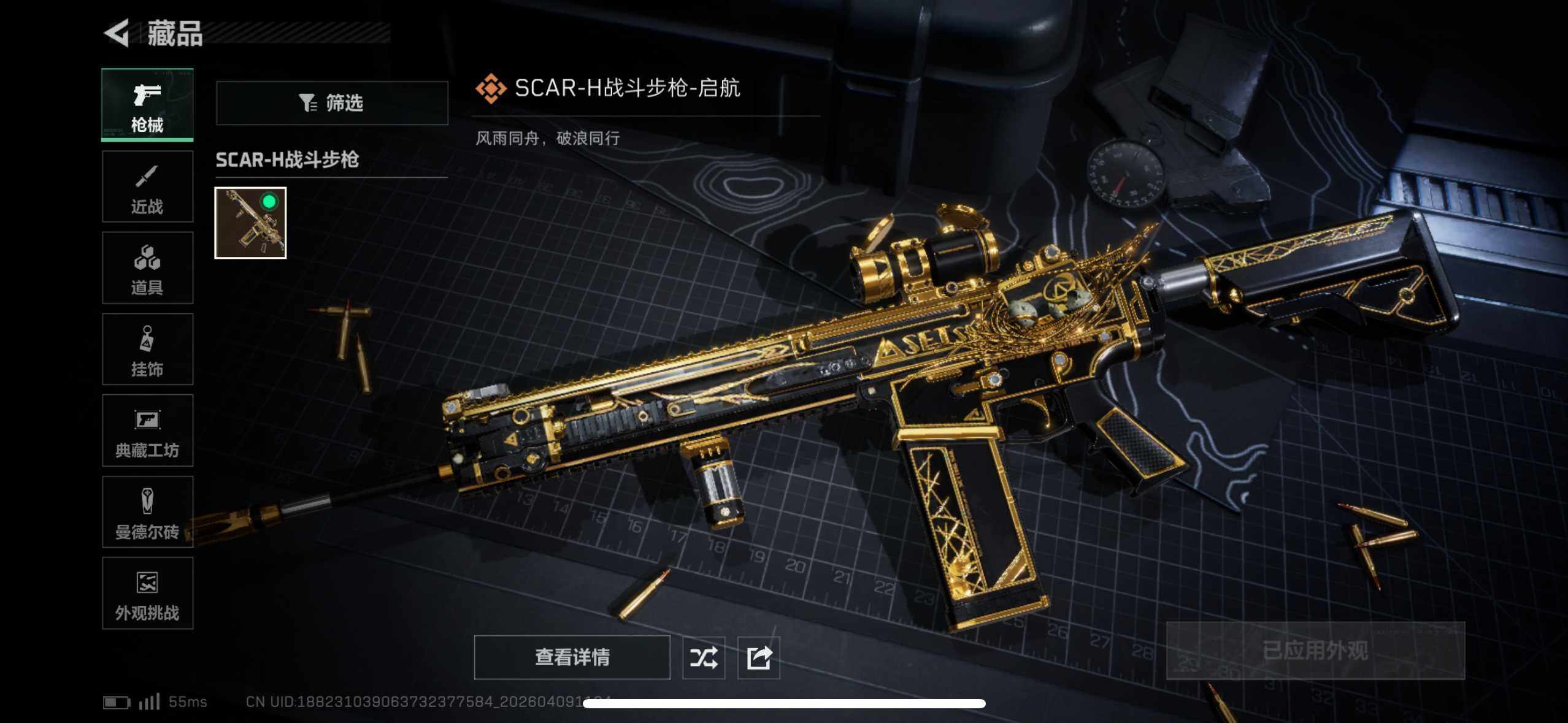 SJZEY493821三角洲行动账号详情图17