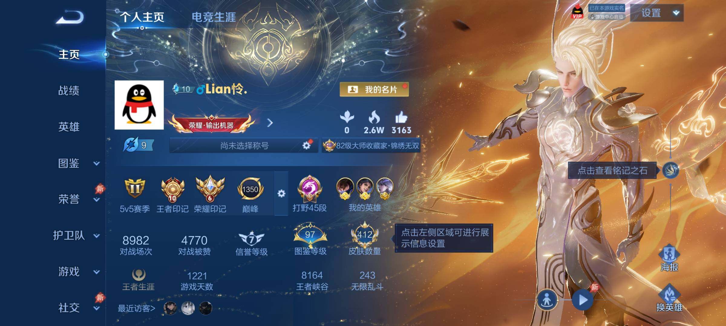 WZLX4302905王者荣耀账号详情图2 WZLX4302905王者荣耀账号详情图2