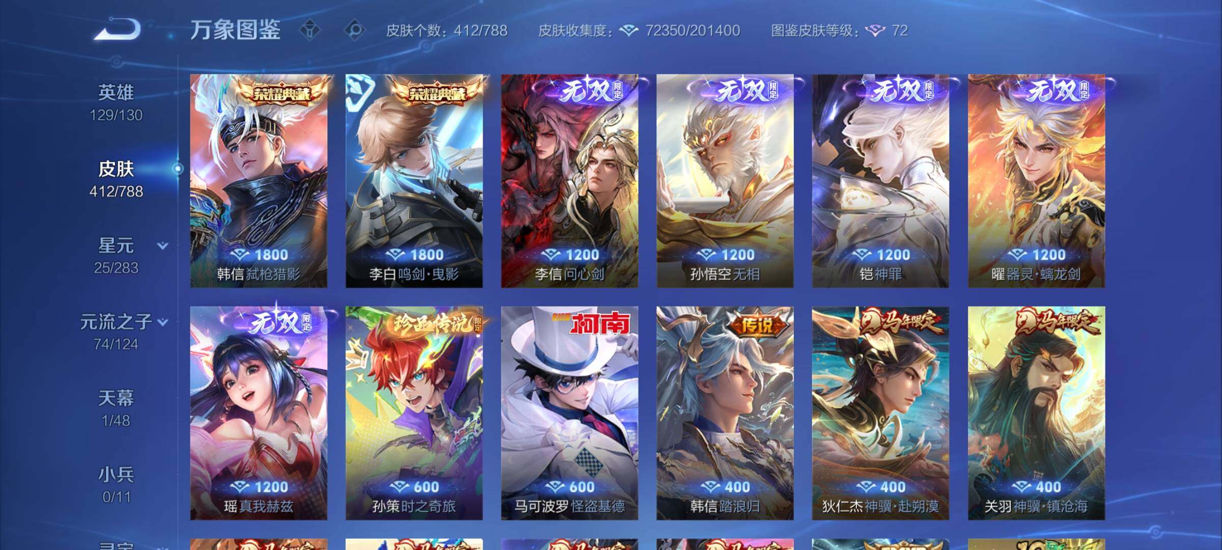 WZLX4302905王者荣耀账号详情图7 WZLX4302905王者荣耀账号详情图7