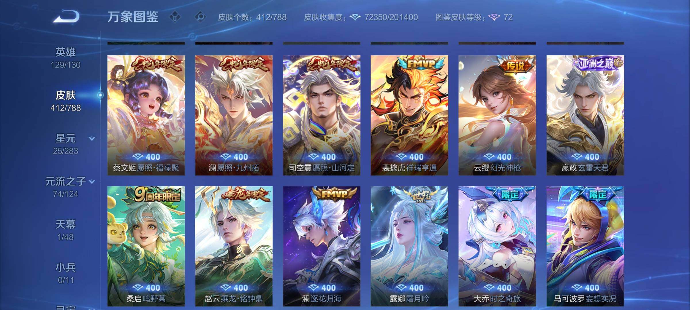 WZLX4302905王者荣耀账号详情图9 WZLX4302905王者荣耀账号详情图9