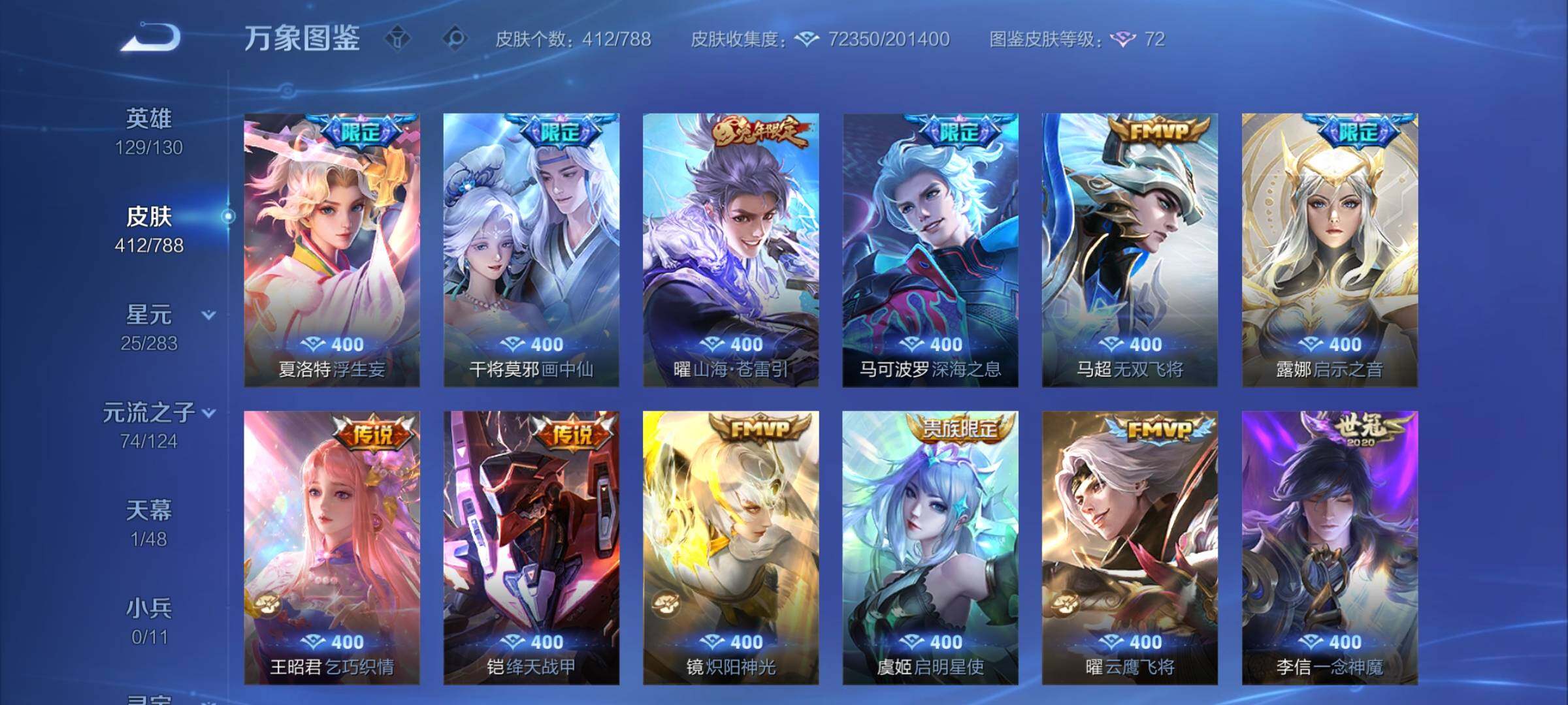 WZLX4302905王者荣耀账号详情图10 WZLX4302905王者荣耀账号详情图10