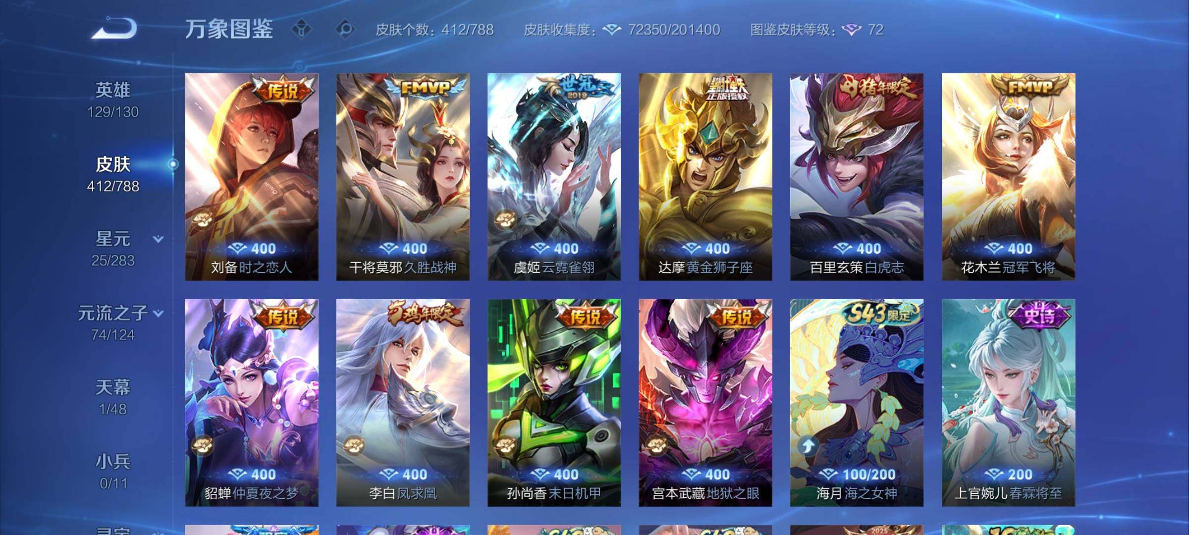 WZLX4302905王者荣耀账号详情图11 WZLX4302905王者荣耀账号详情图11