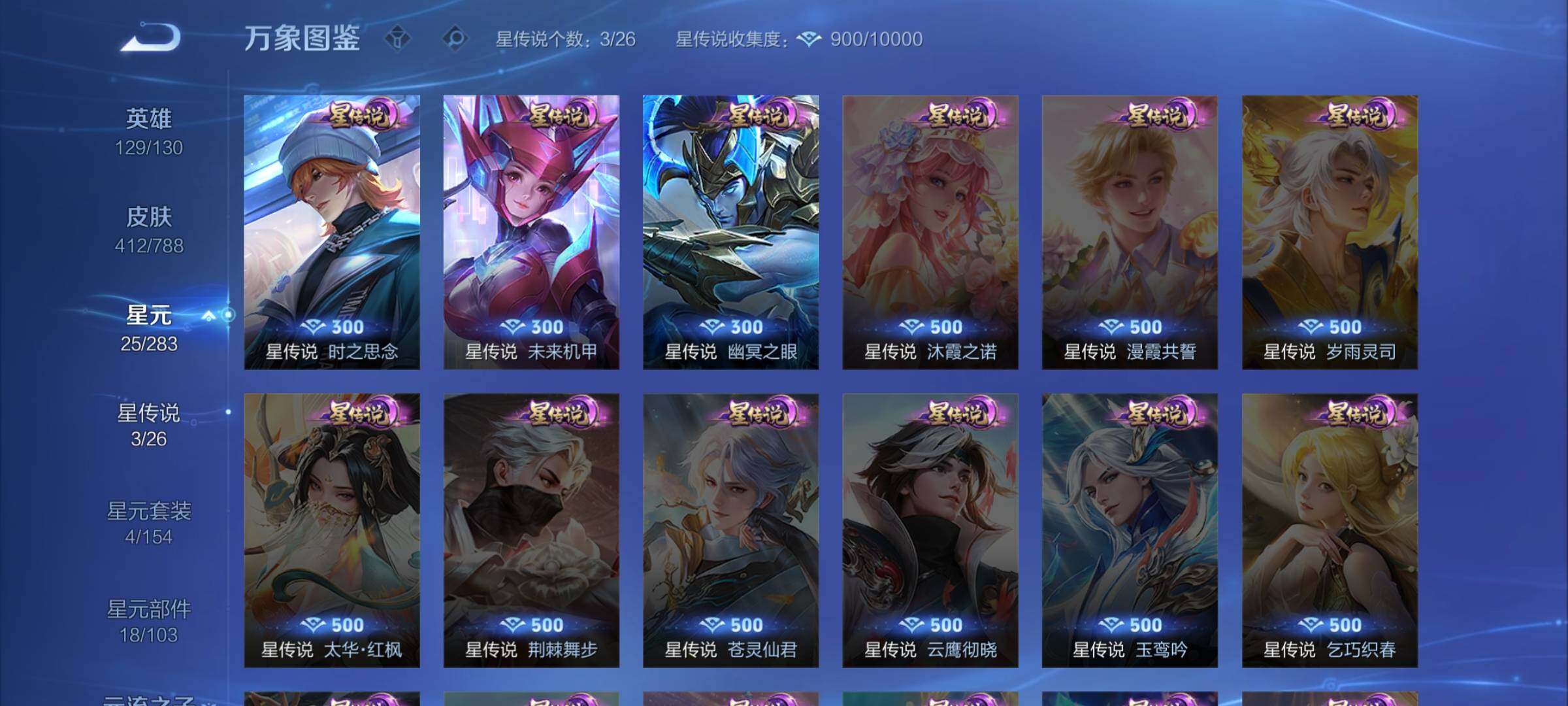 WZLX4302905王者荣耀账号详情图13 WZLX4302905王者荣耀账号详情图13