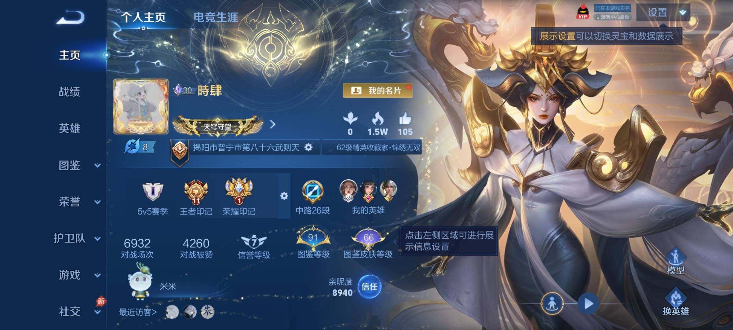 WZCMY4305900王者荣耀账号详情图2 WZCMY4305900王者荣耀账号详情图2