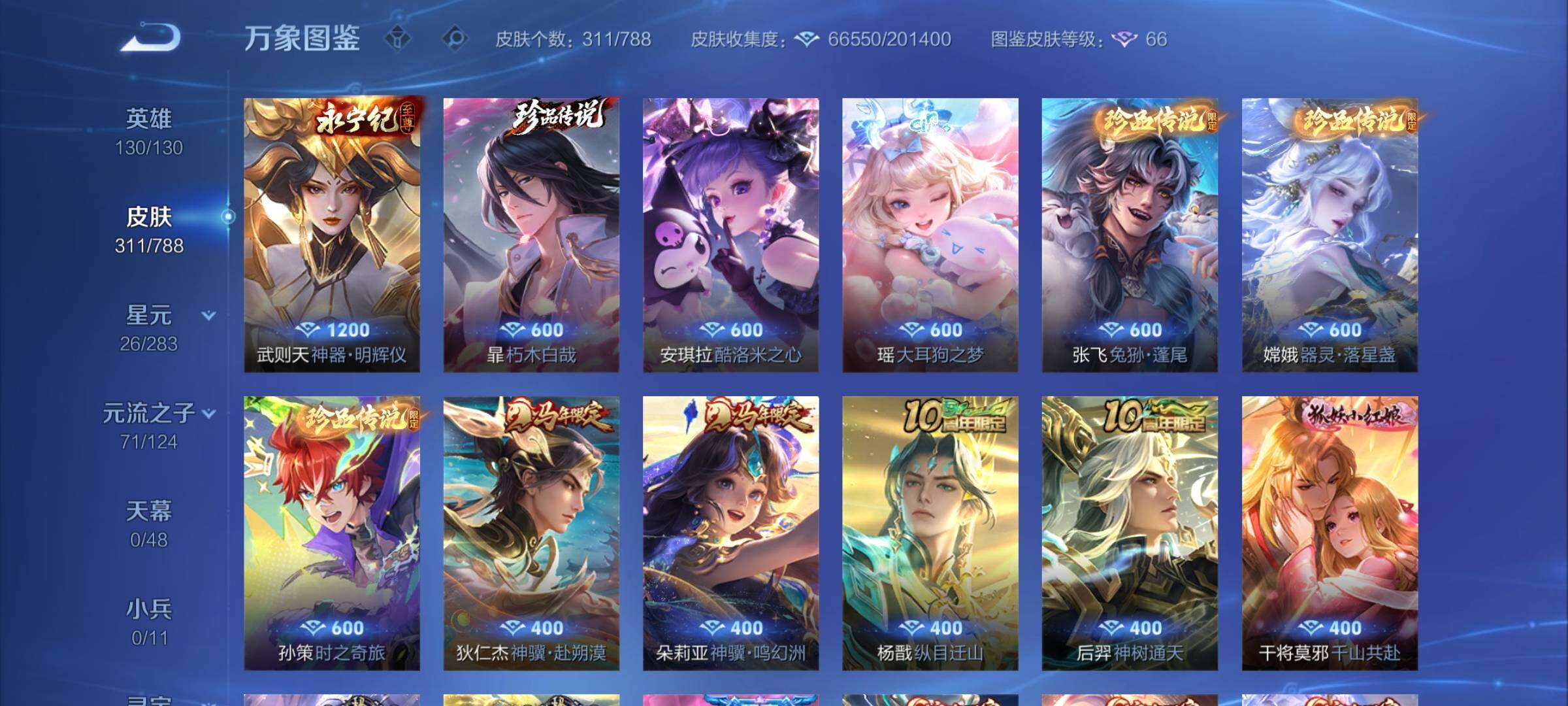 WZCMY4305900王者荣耀账号详情图7 WZCMY4305900王者荣耀账号详情图7