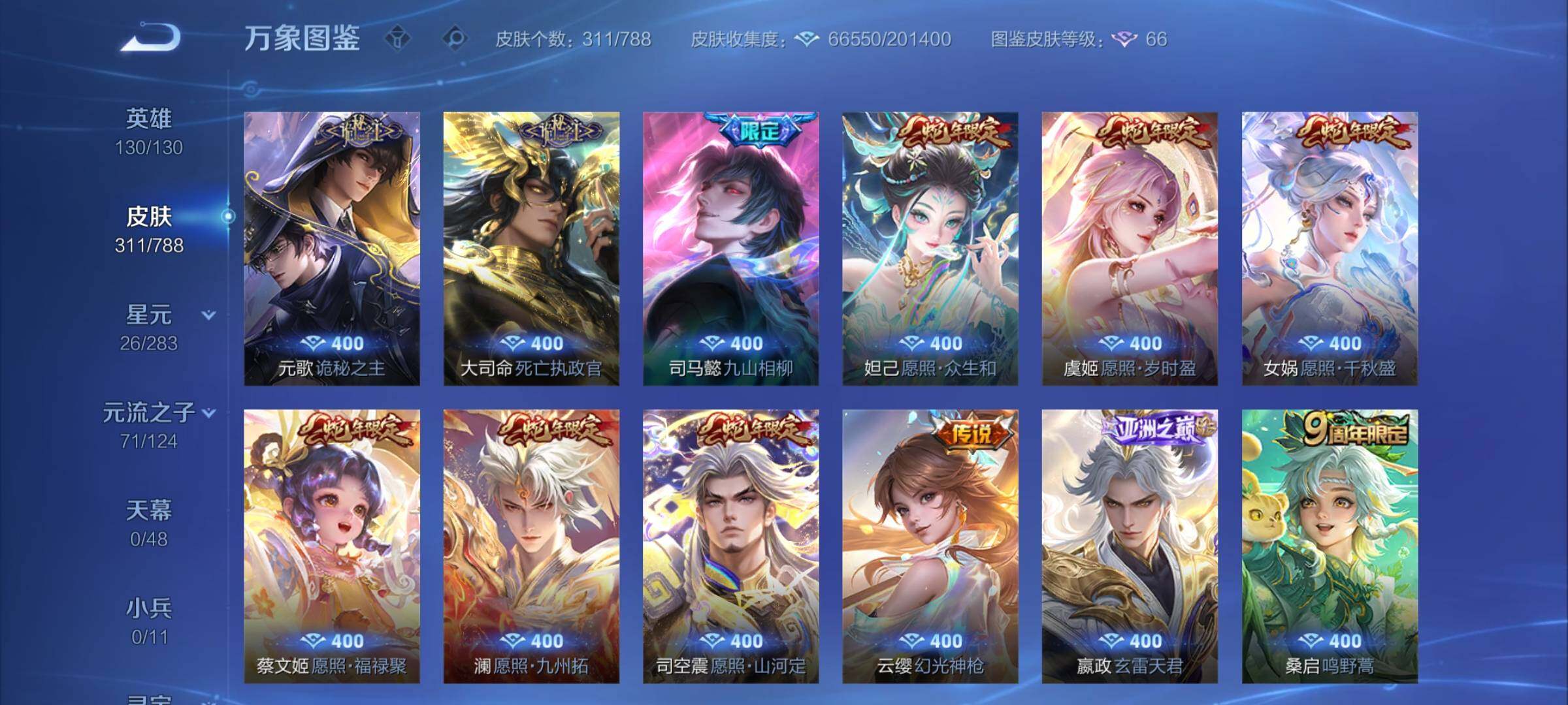 WZCMY4305900王者荣耀账号详情图8 WZCMY4305900王者荣耀账号详情图8