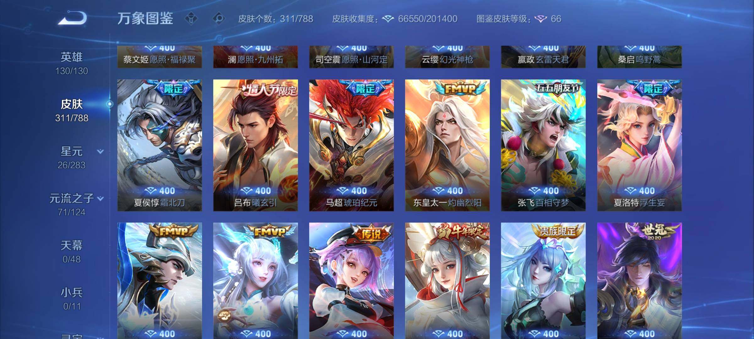 WZCMY4305900王者荣耀账号详情图9 WZCMY4305900王者荣耀账号详情图9