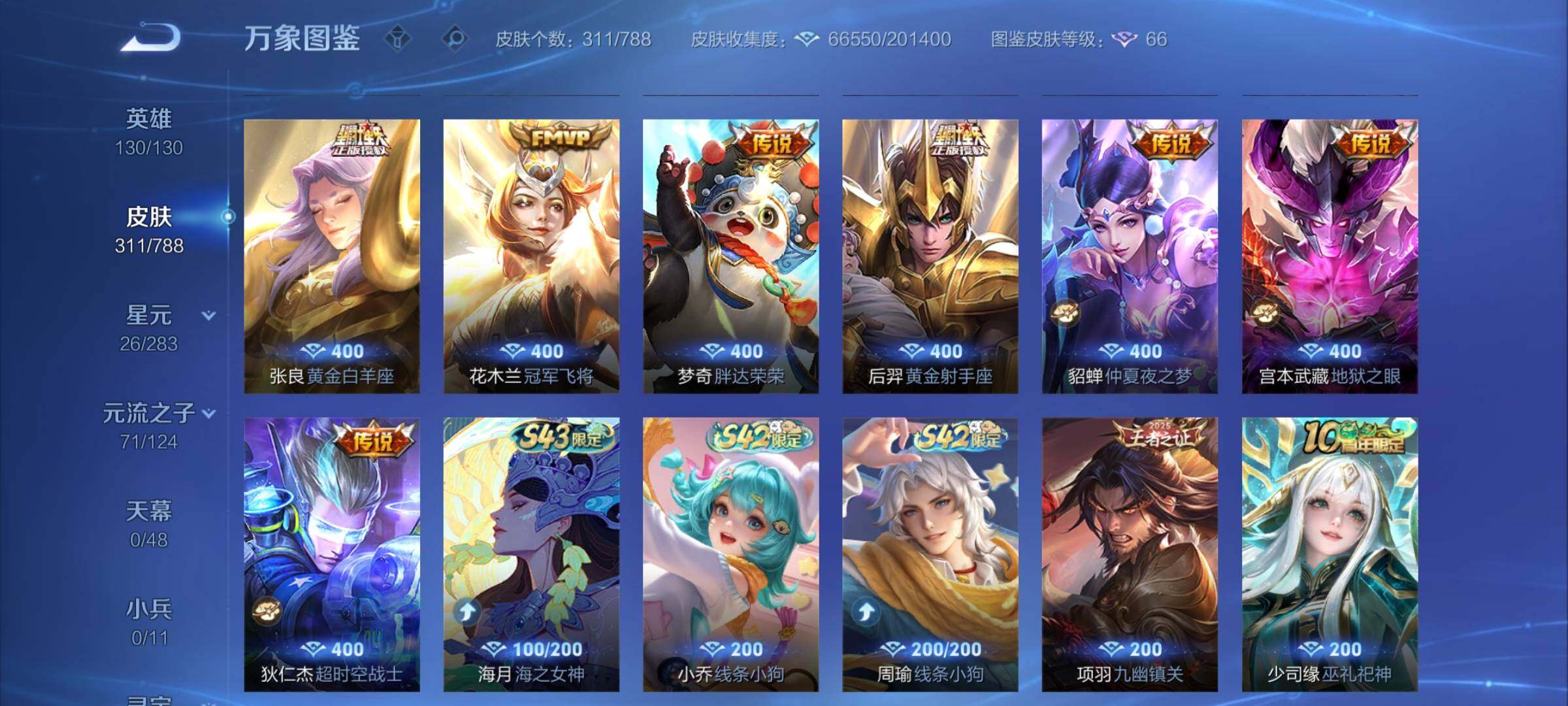 WZCMY4305900王者荣耀账号详情图10 WZCMY4305900王者荣耀账号详情图10